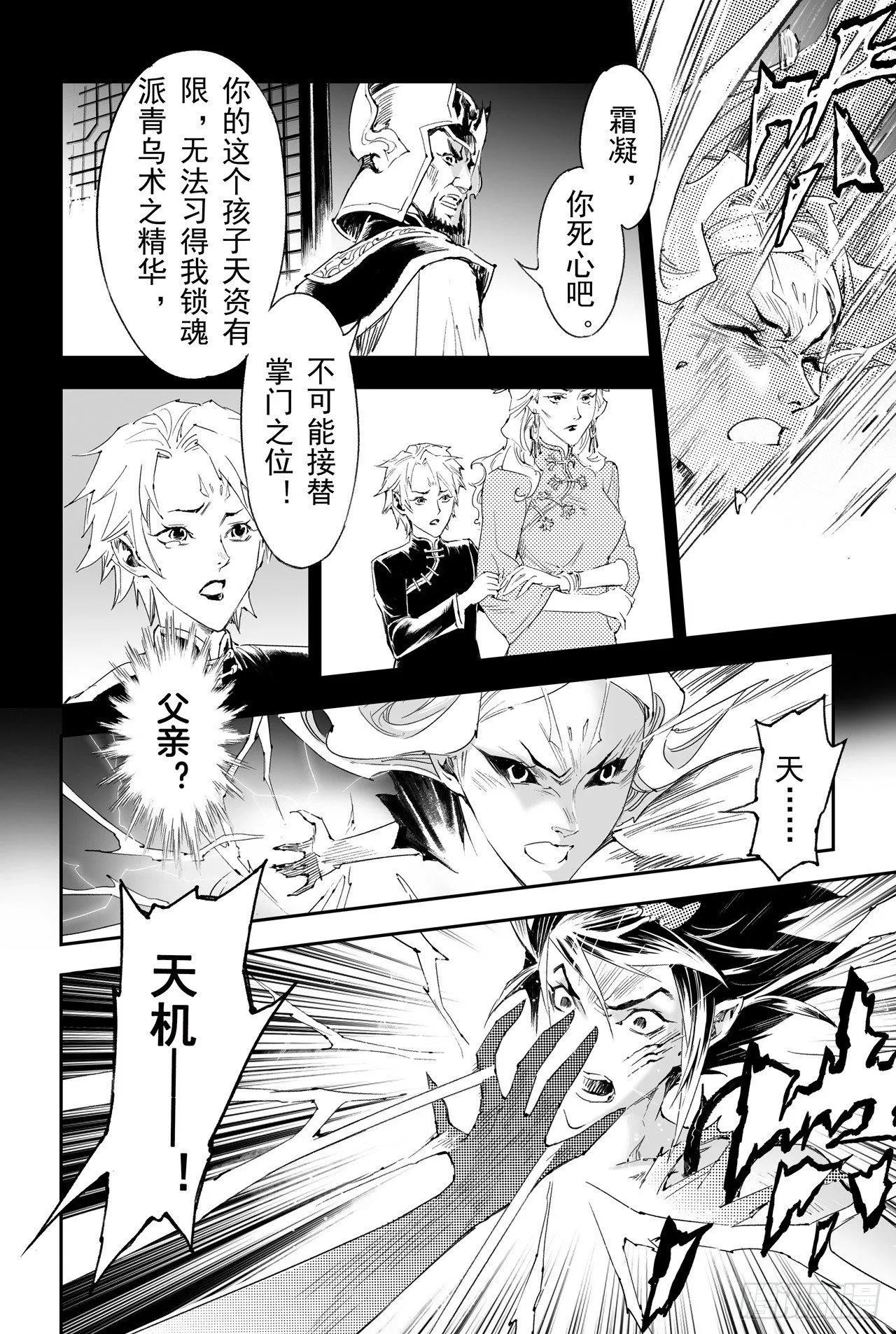 第32回 古神降临 第4页