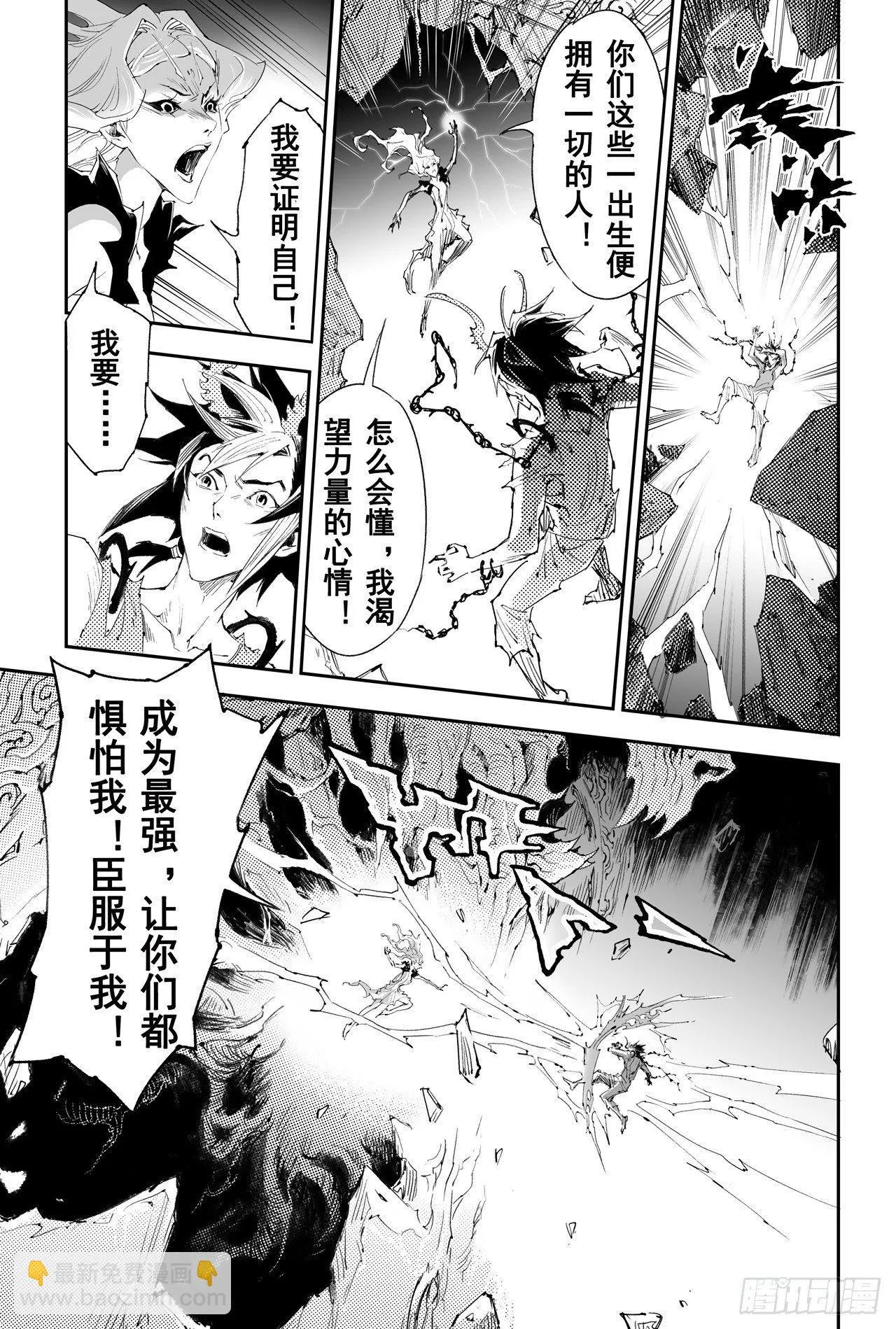 第32回 古神降临 第5页