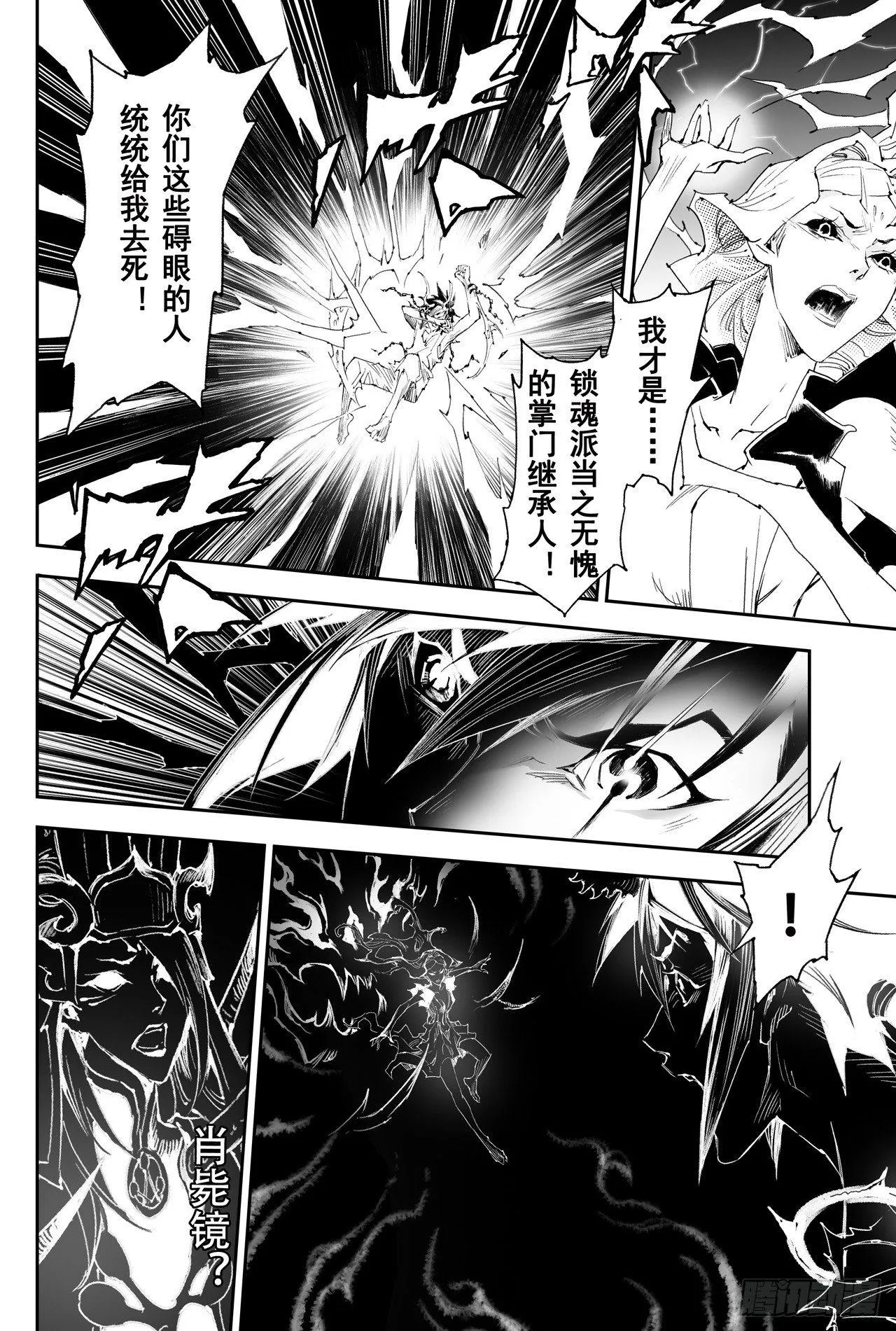 第32回 古神降临 第6页