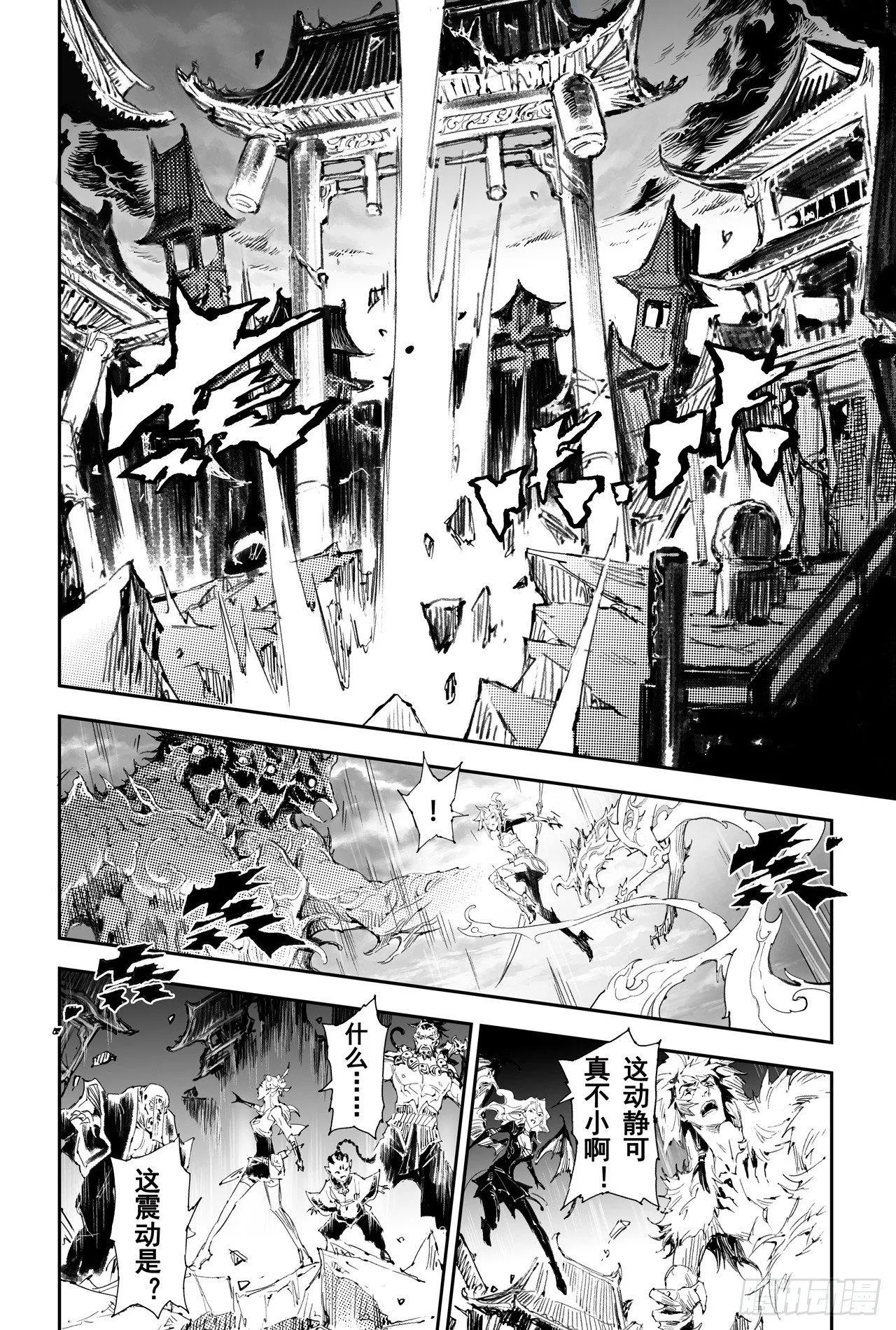 第32回 古神降临 第8页