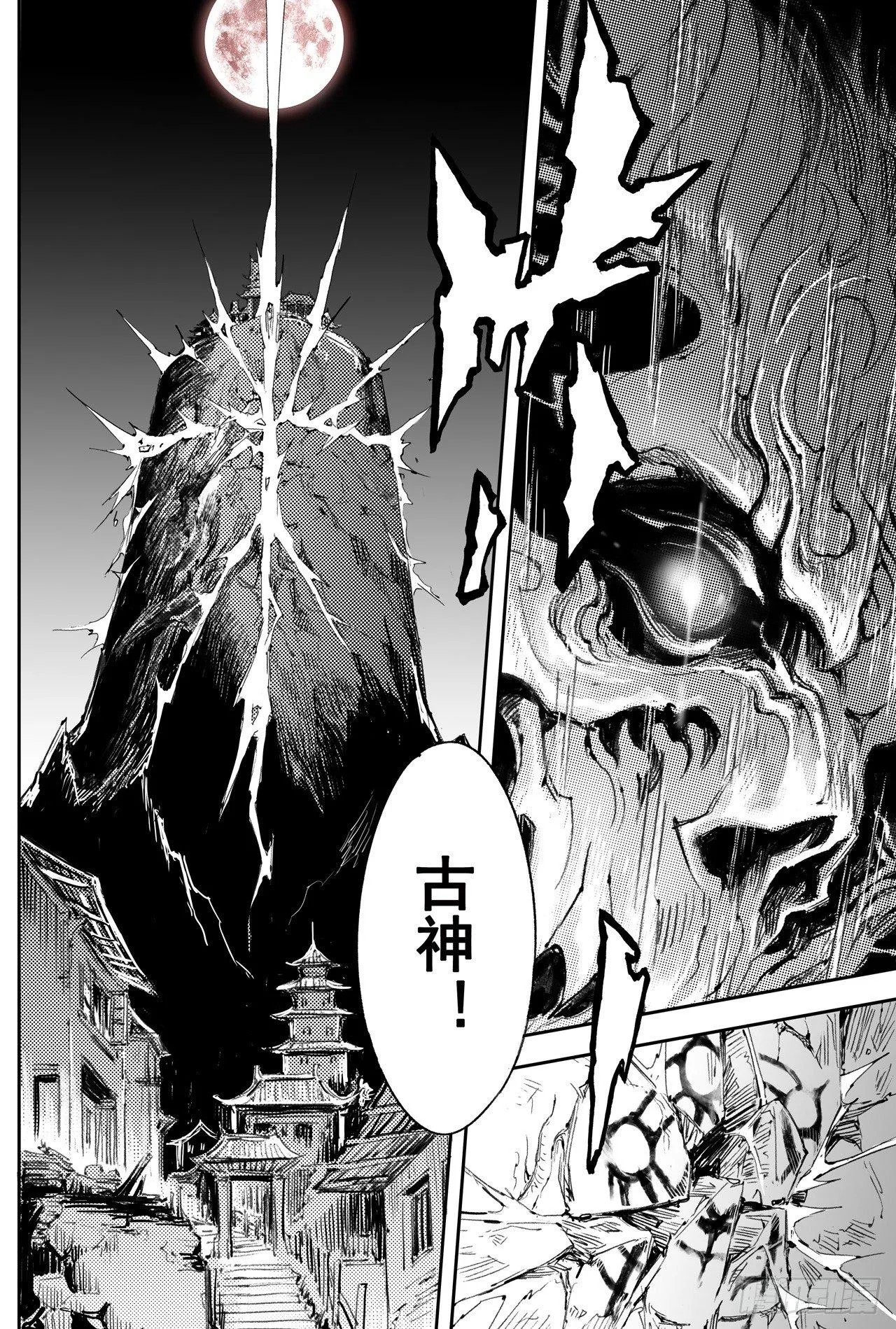 第32回 古神降临 第10页