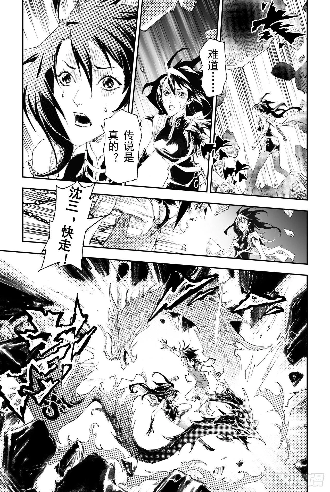 第32回 古神降临 第11页