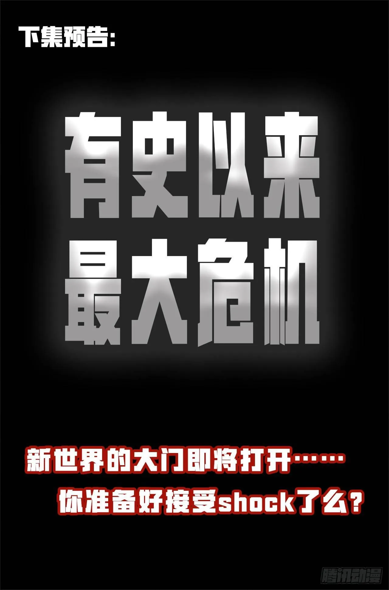 第32回 古神降临 第13页