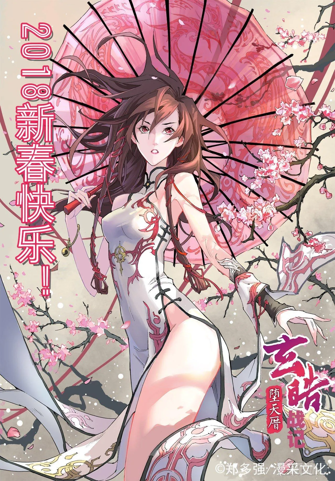 特辑2：玄皓秘笈（二） 第1页