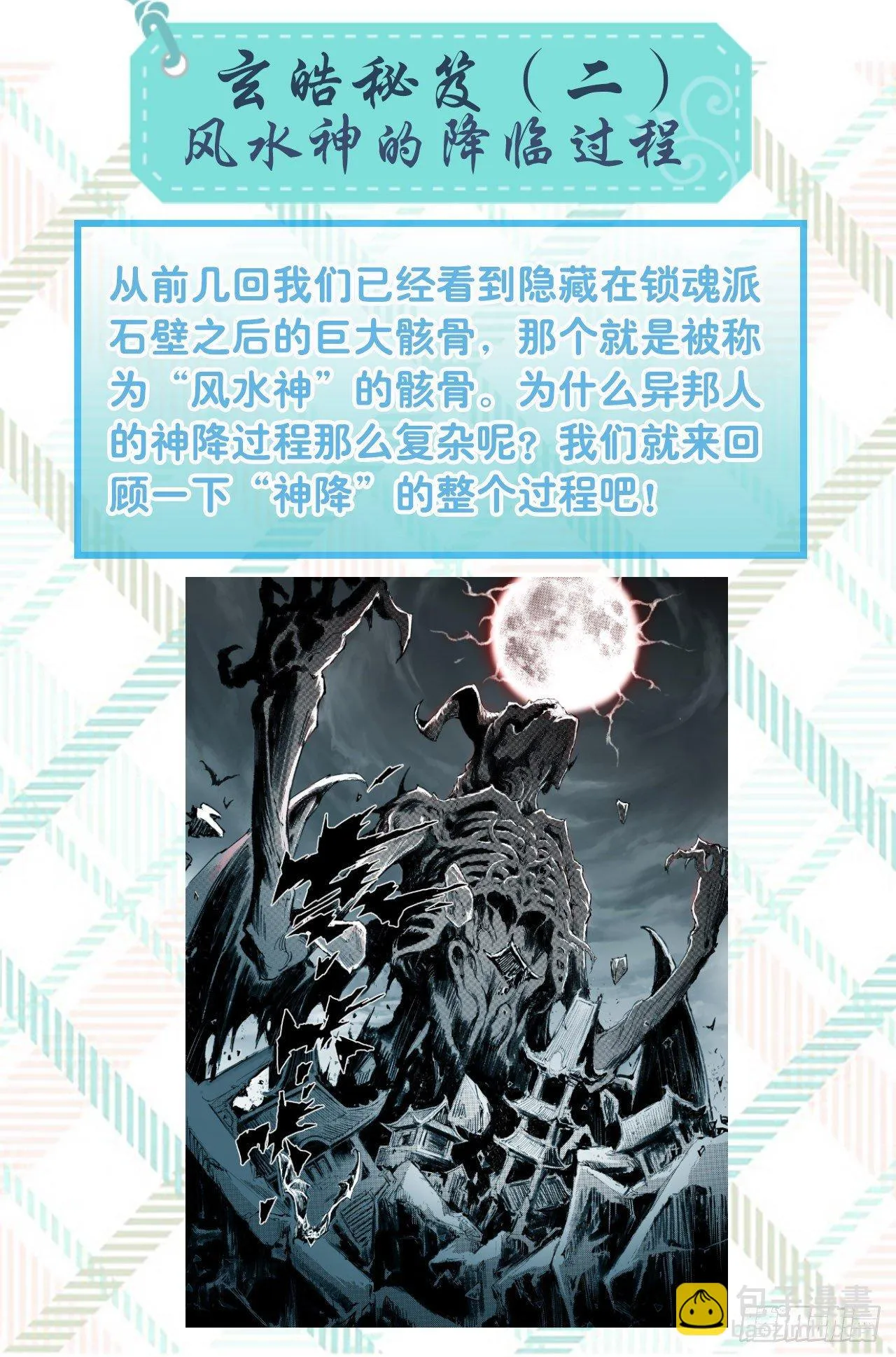 特辑2：玄皓秘笈（二） 第7页