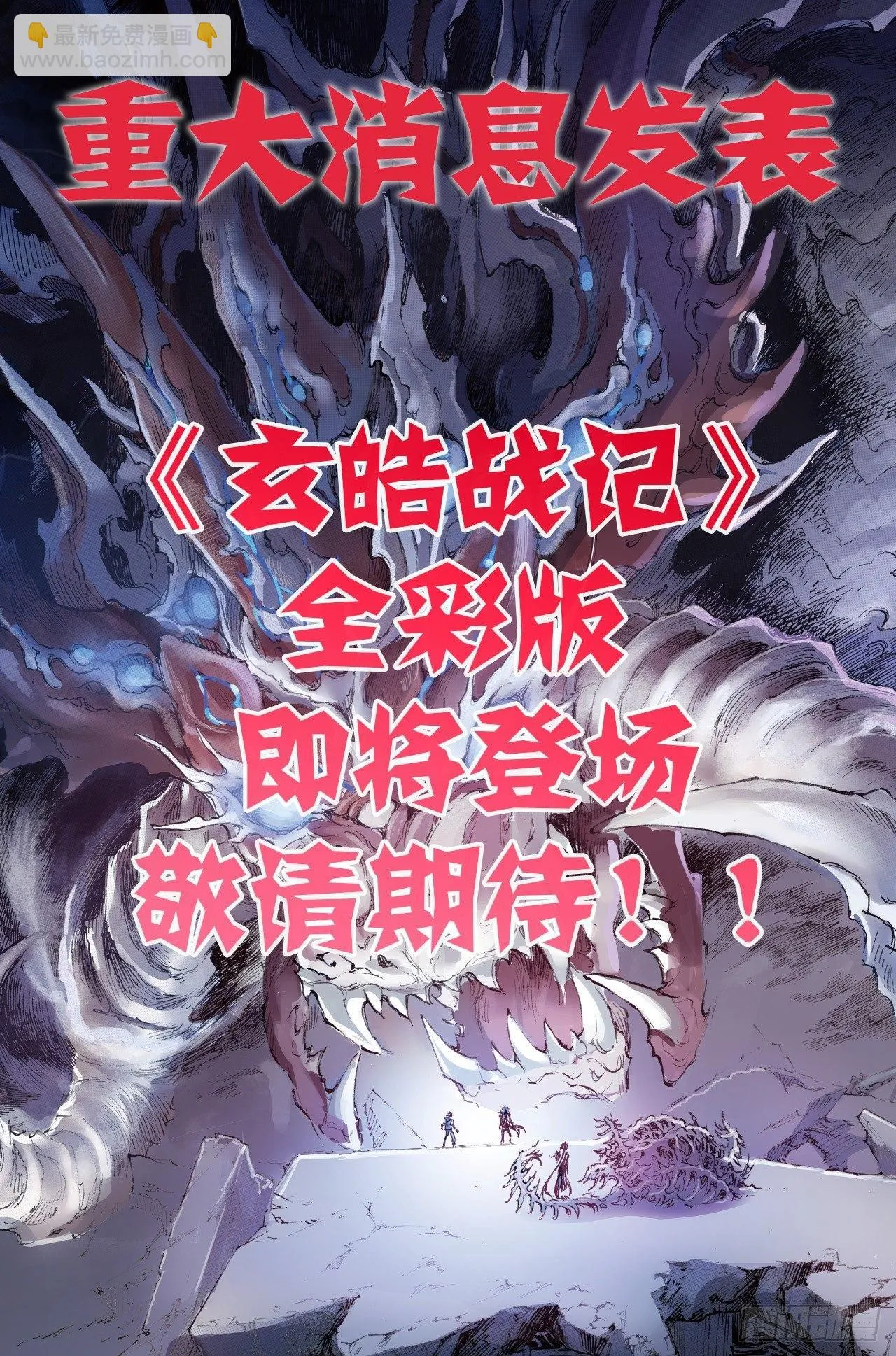 特辑2：玄皓秘笈（二） 第11页