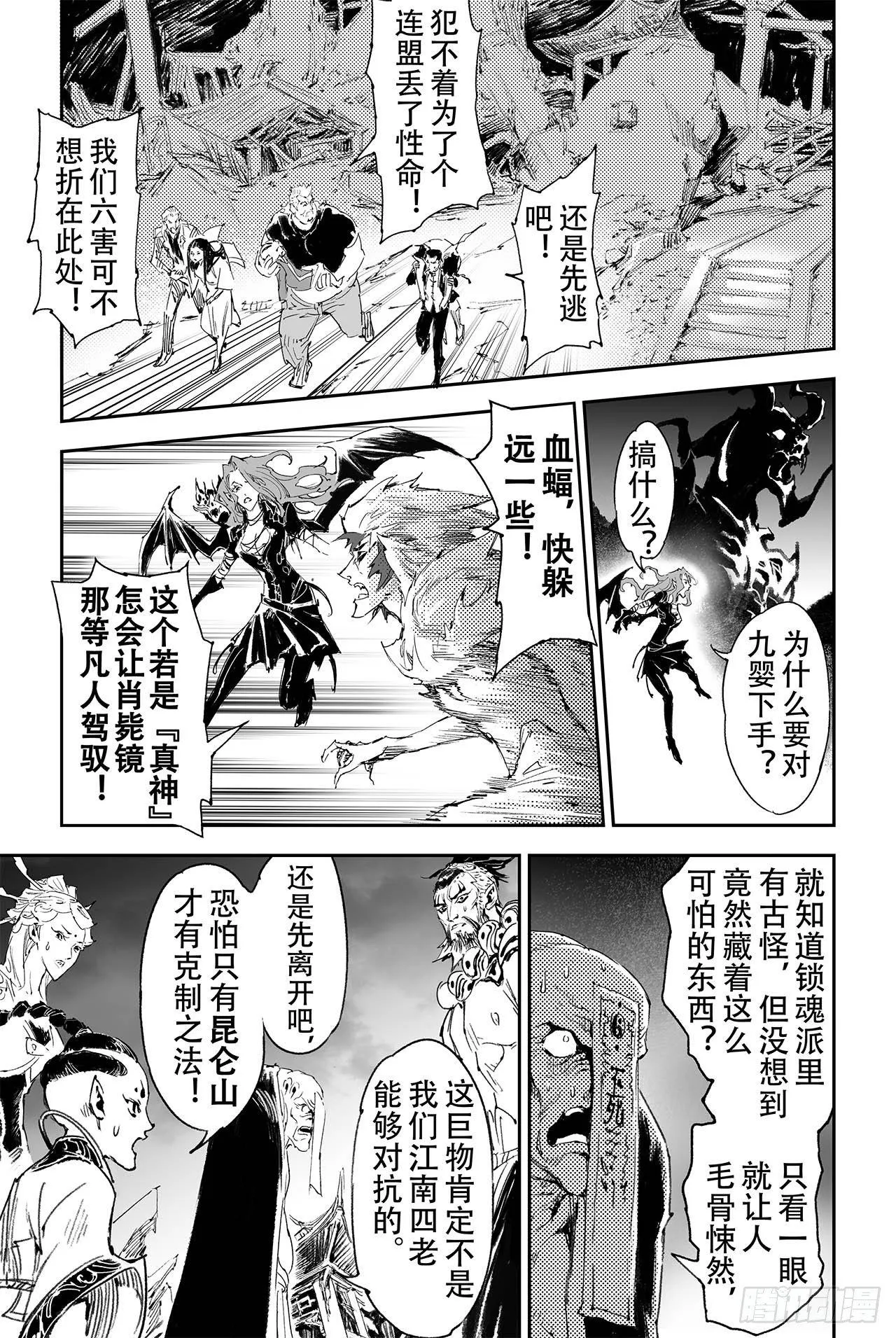 33.不愧是天机大人 第8页