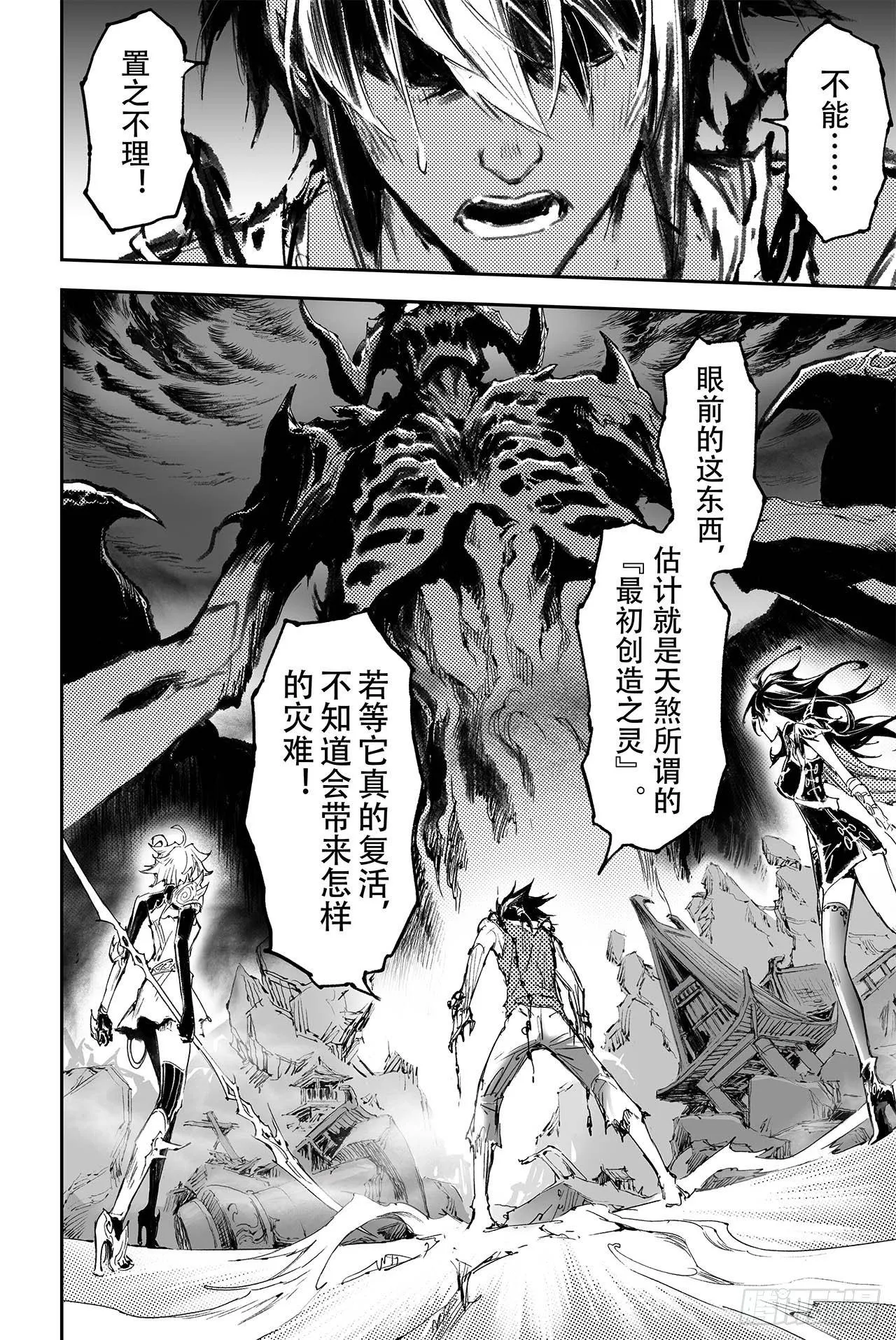 33.不愧是天机大人 第9页