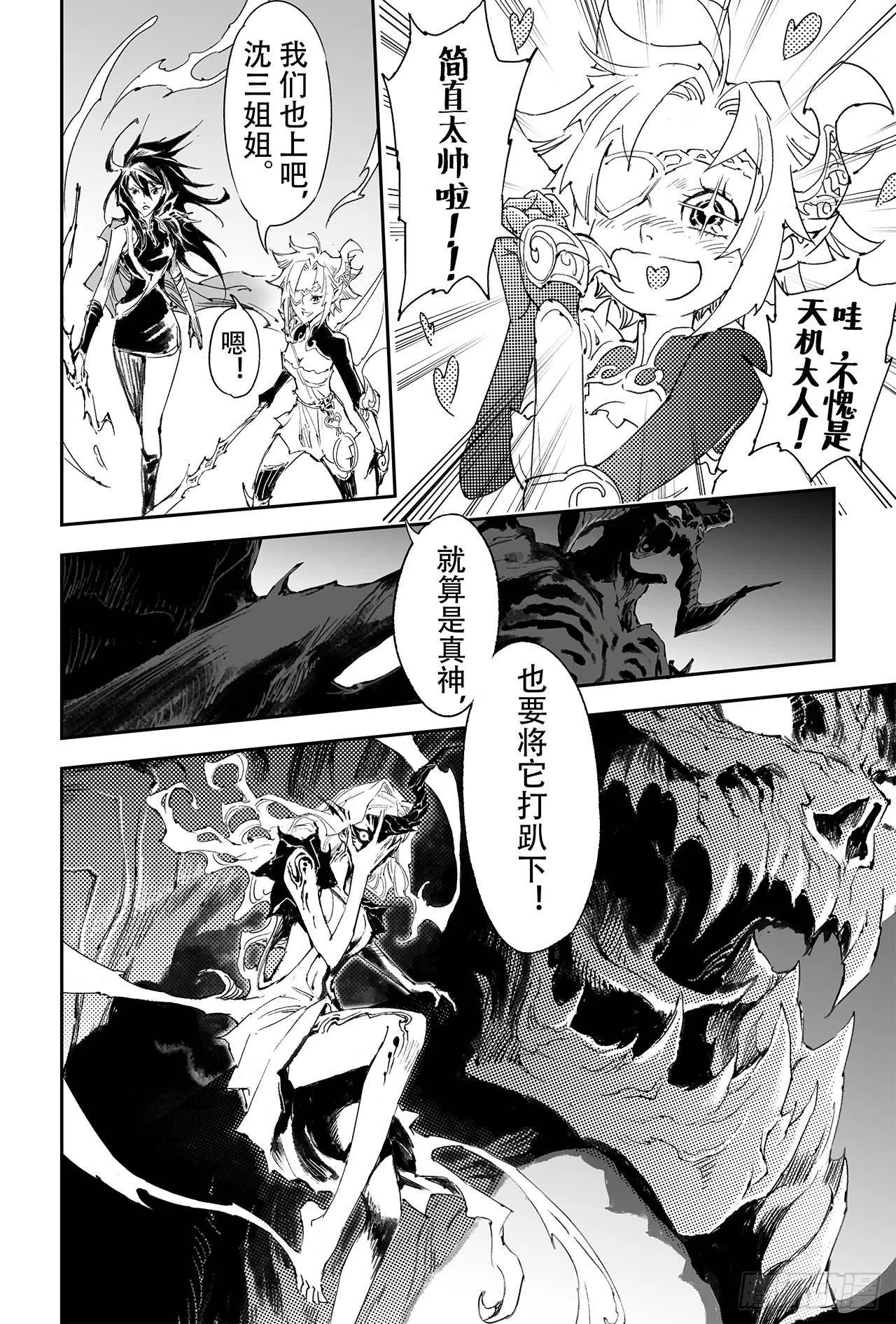 33.不愧是天机大人 第11页