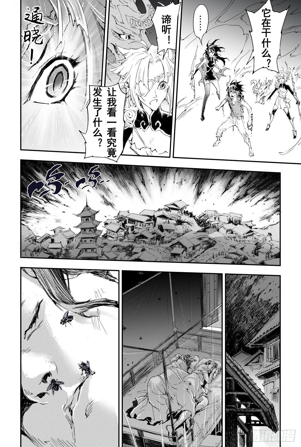 34.毁灭之神 第2页