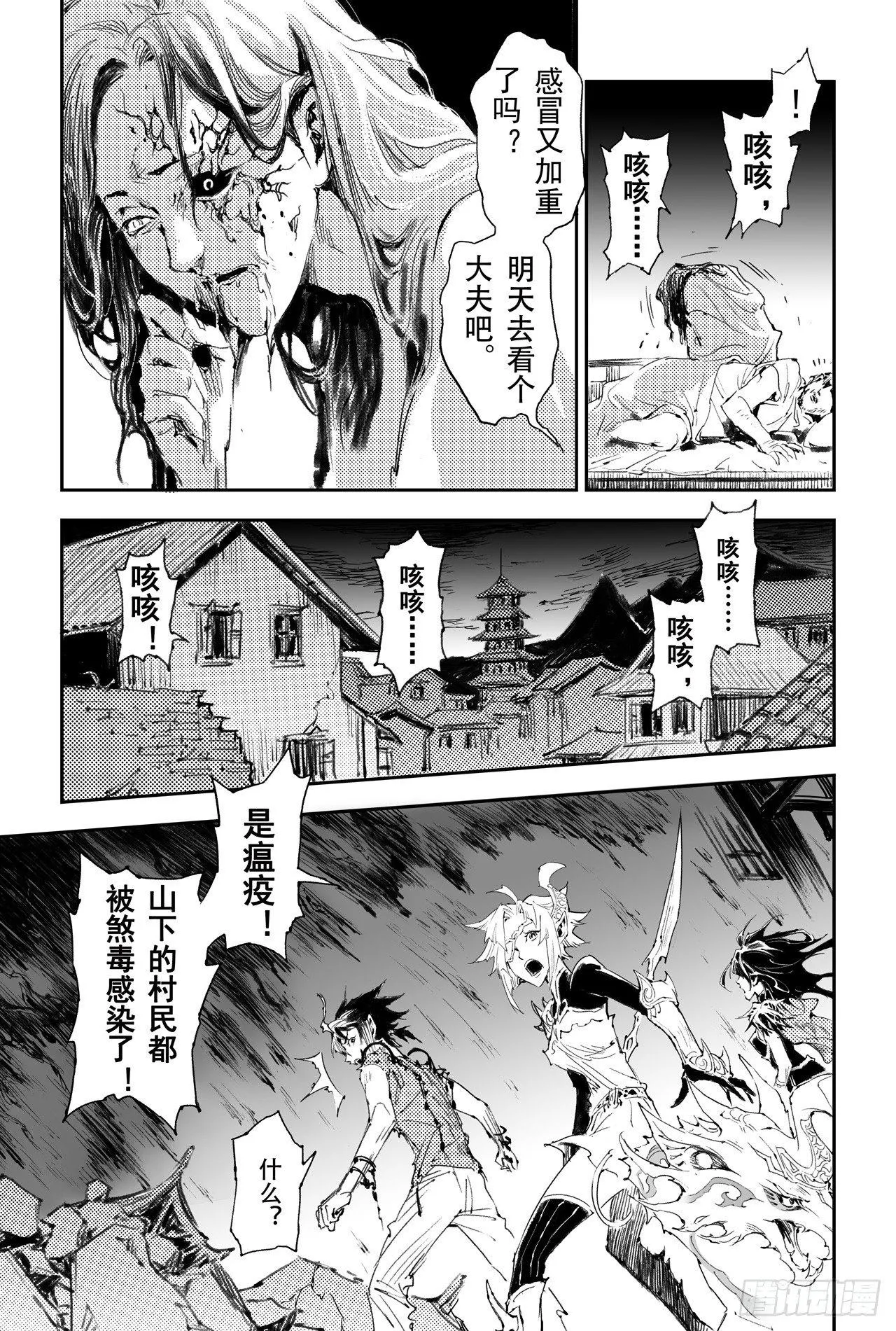 34.毁灭之神 第3页