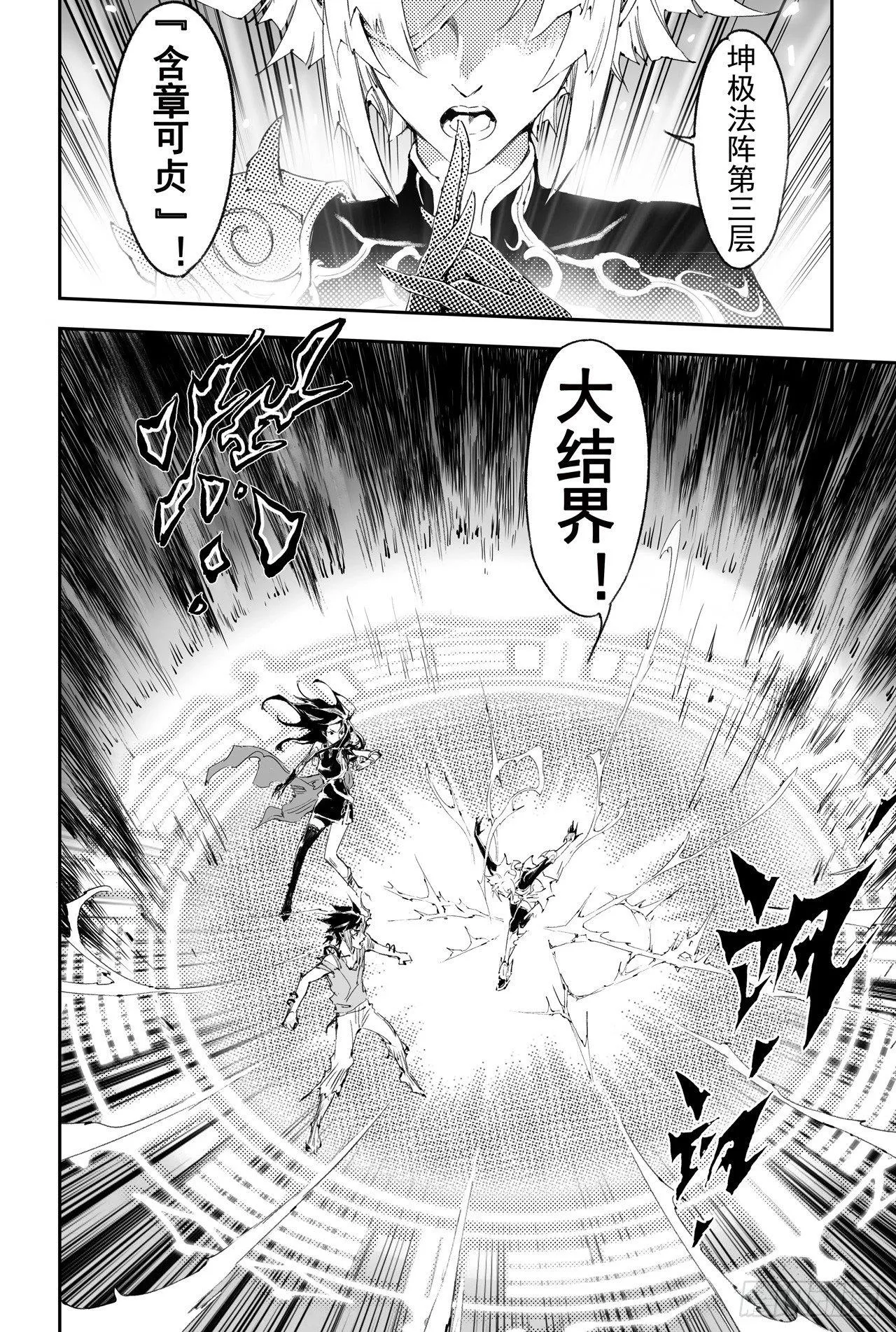 34.毁灭之神 第4页