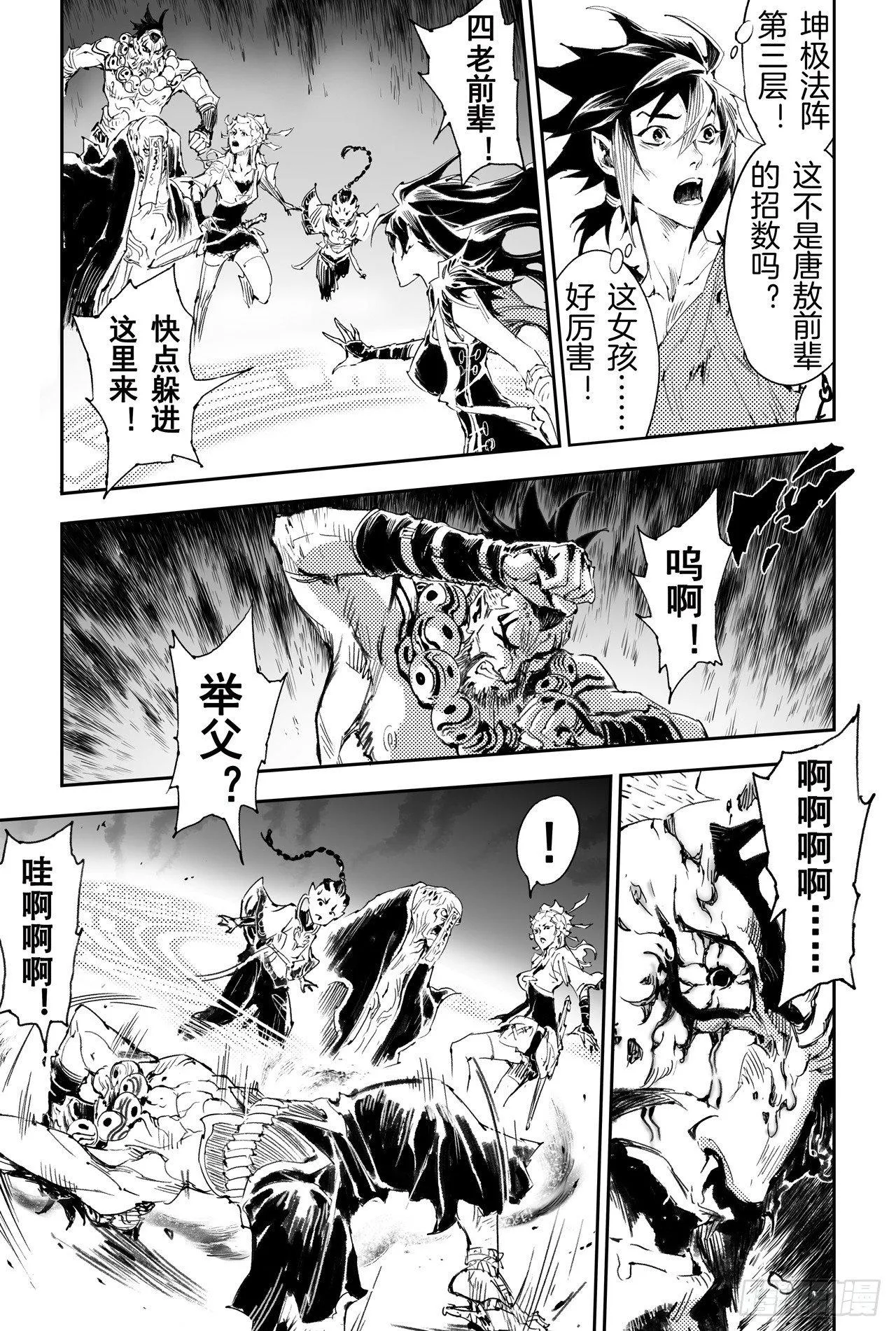 34.毁灭之神 第5页