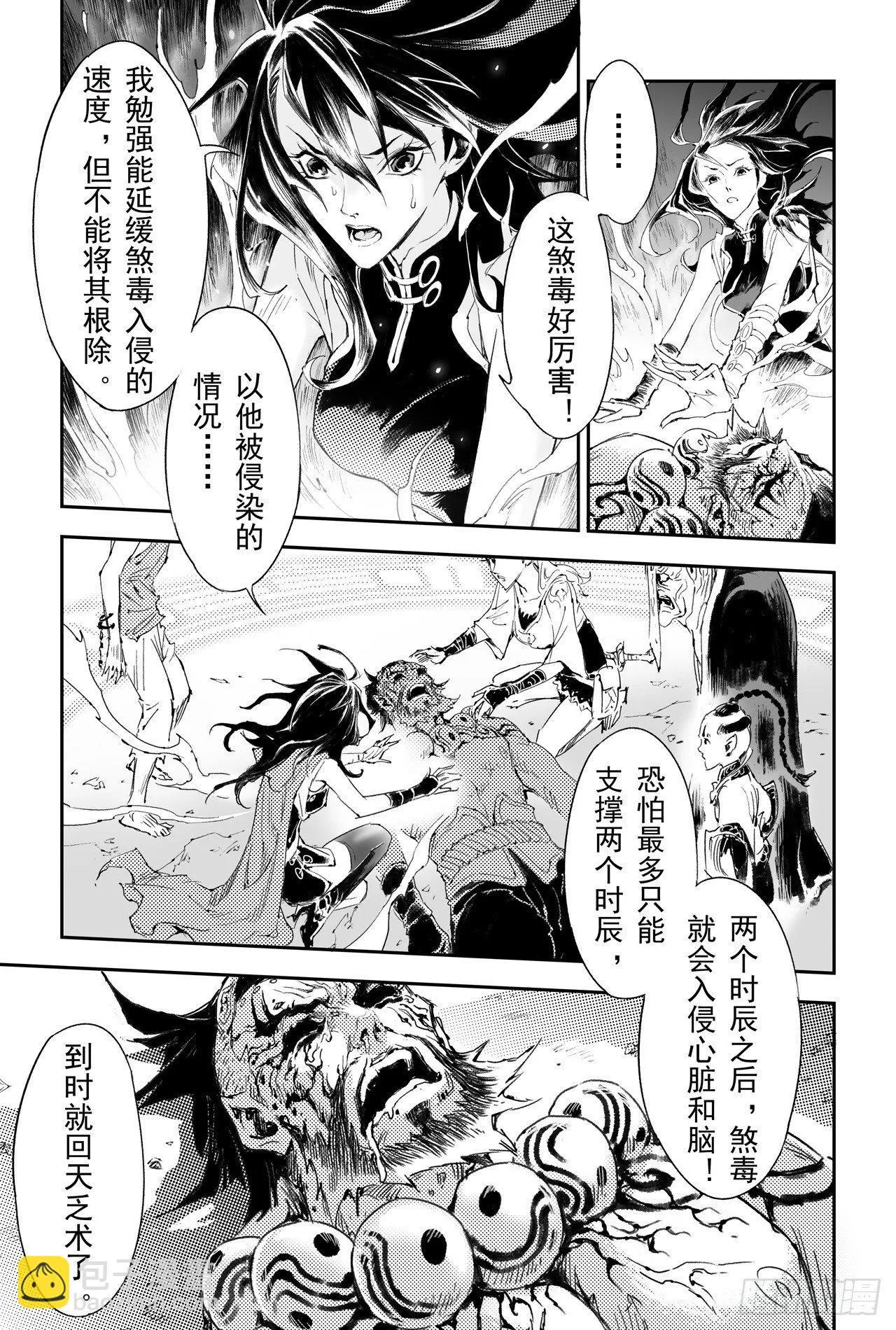 34.毁灭之神 第7页