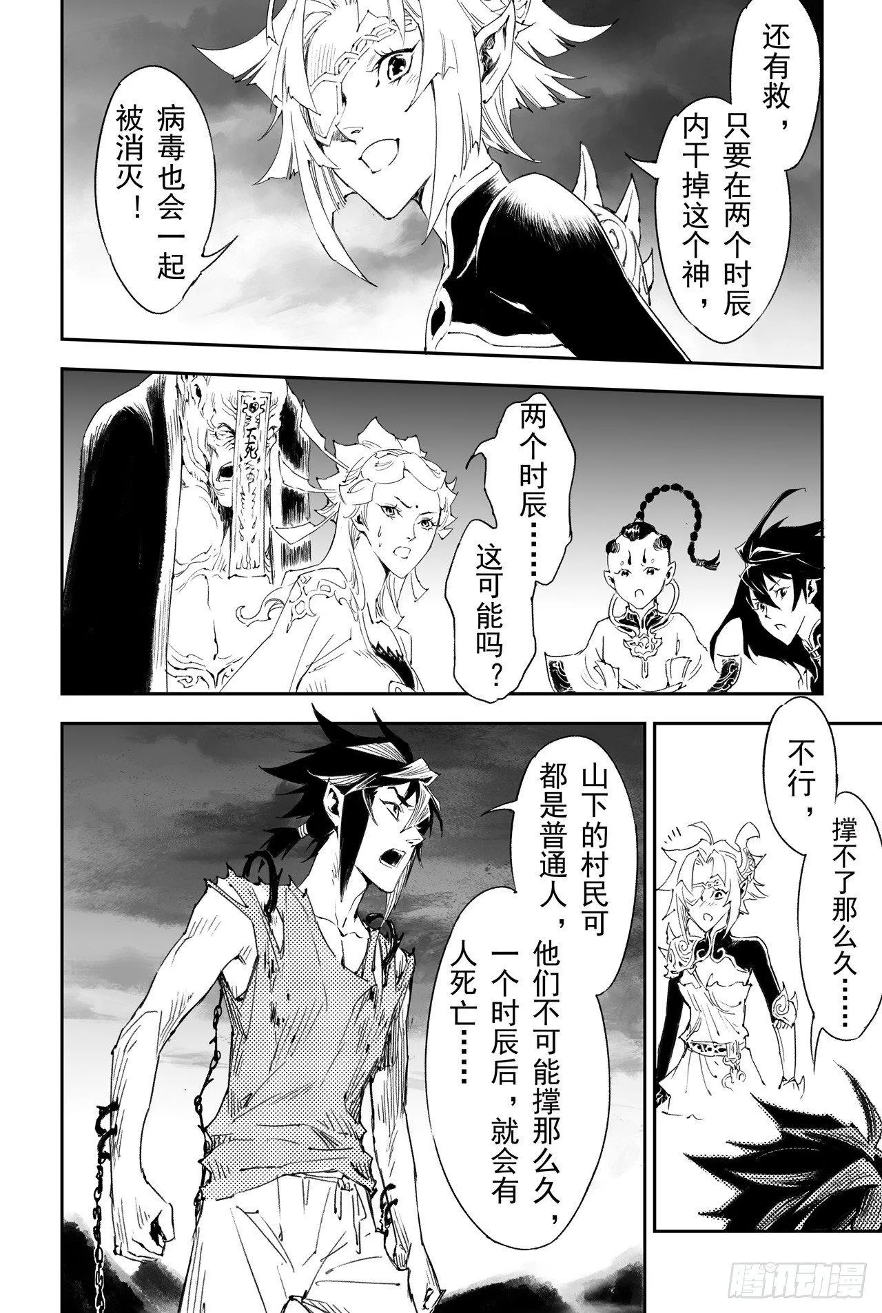 34.毁灭之神 第8页