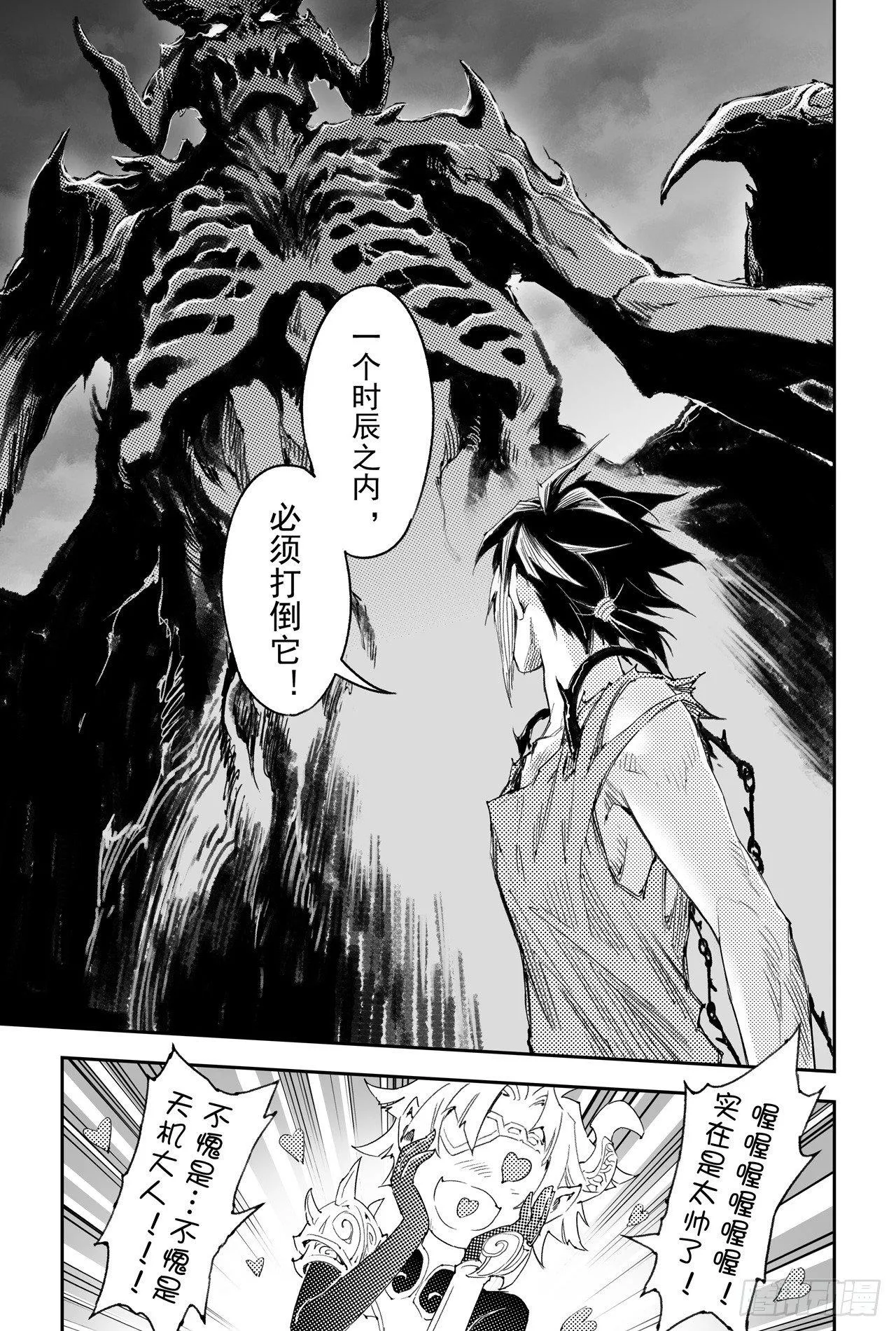 34.毁灭之神 第9页