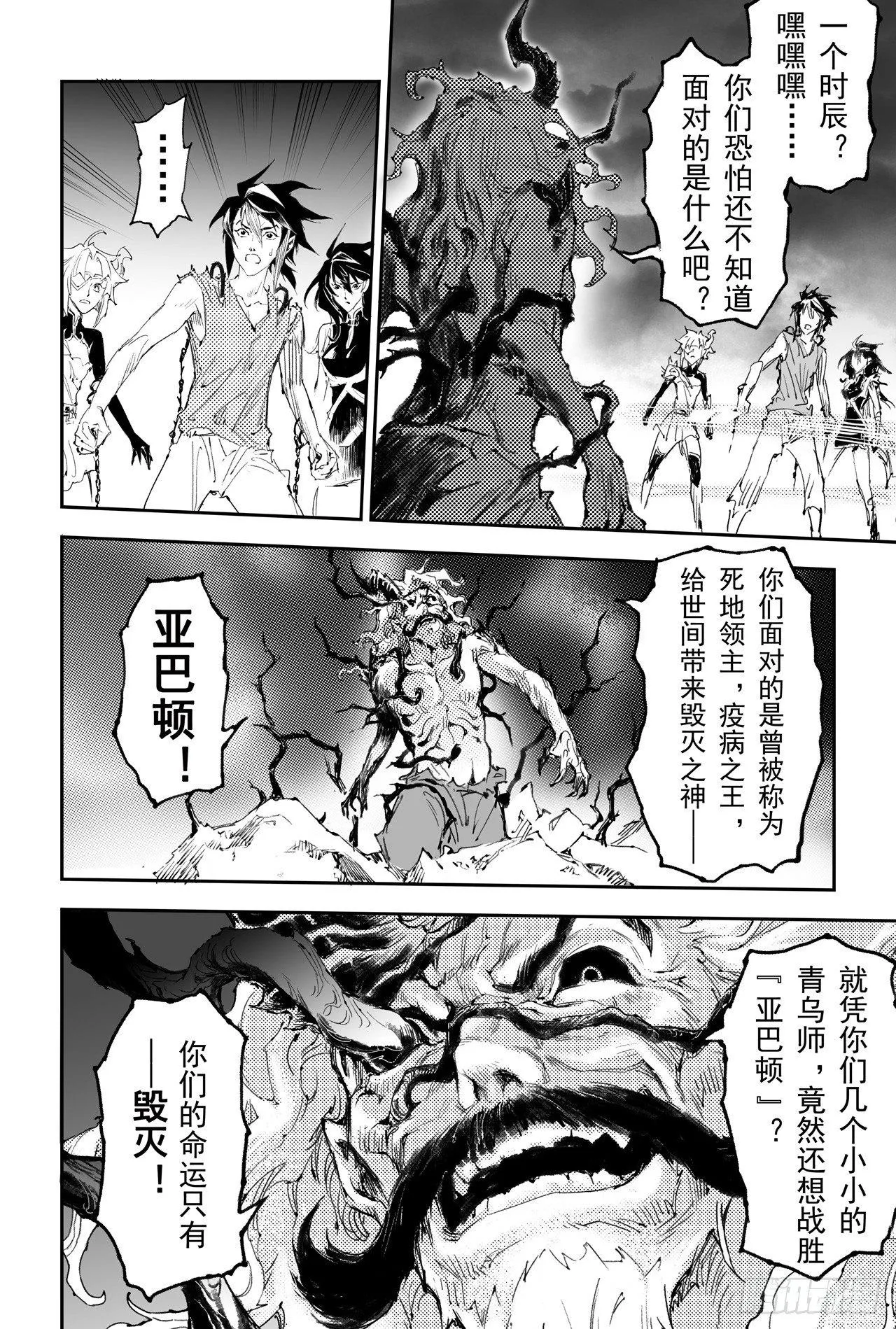 34.毁灭之神 第10页