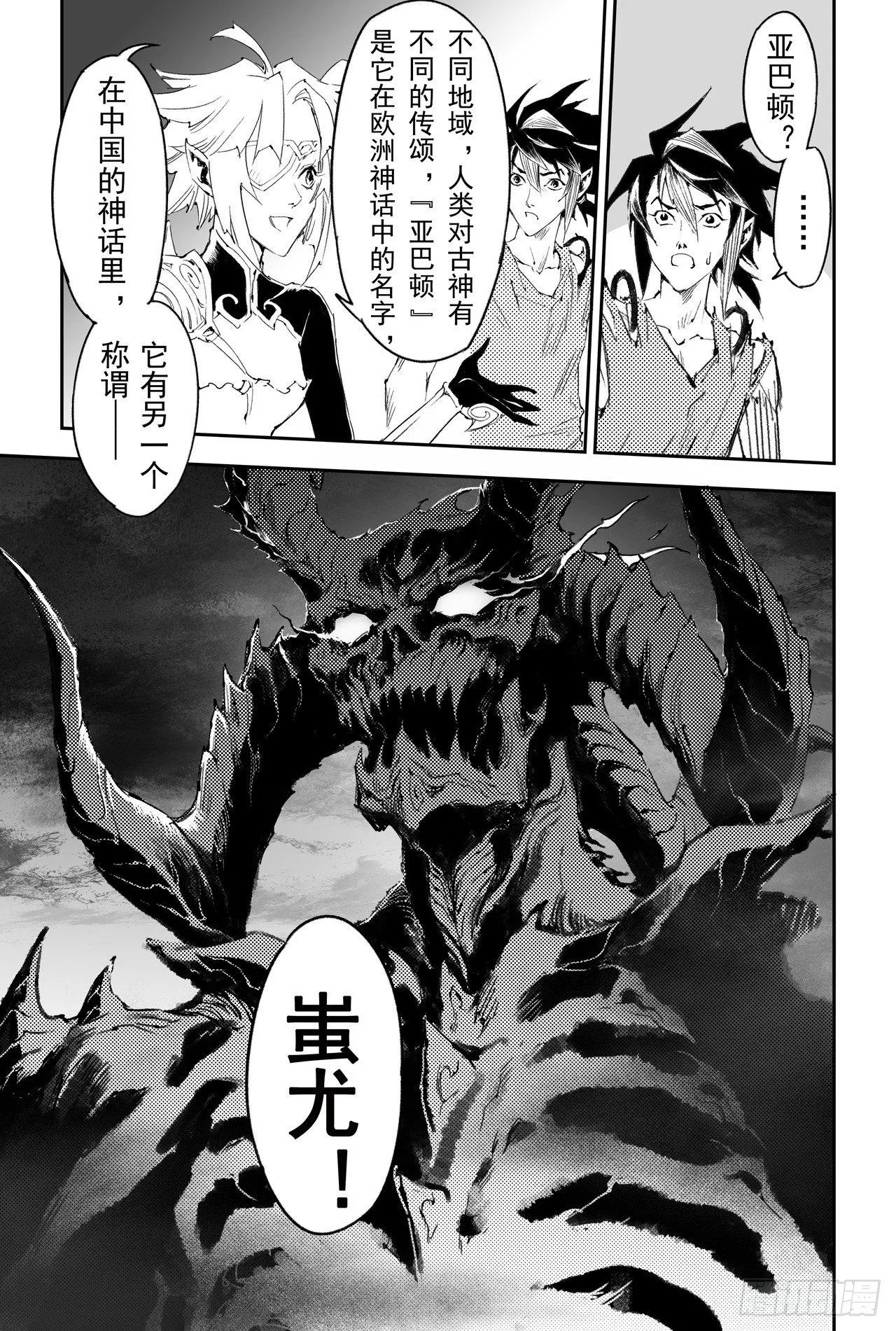 34.毁灭之神 第11页
