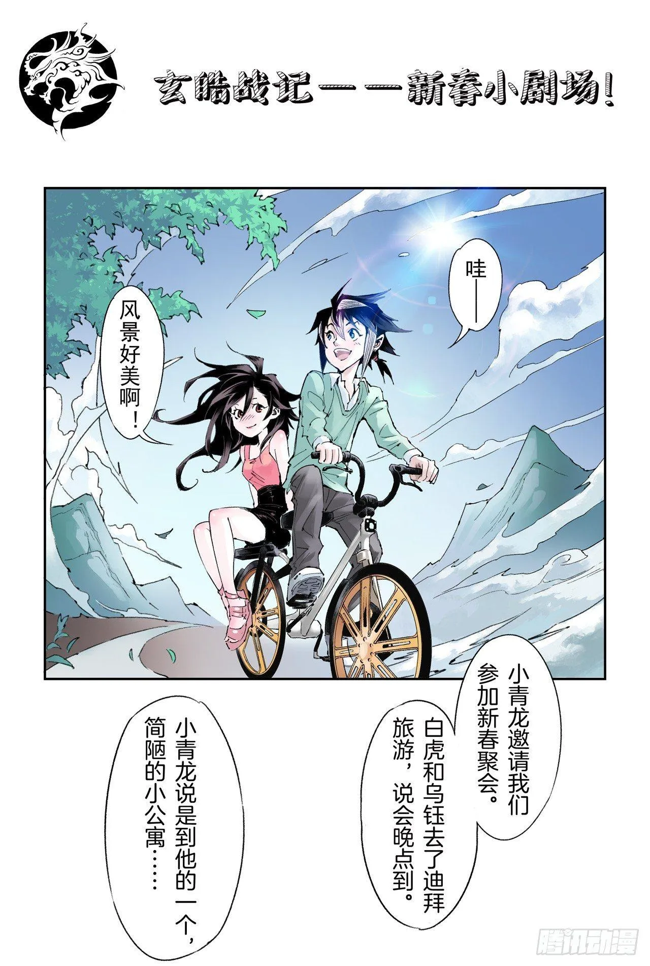 番外：小青龙的别馆聚会 第2页