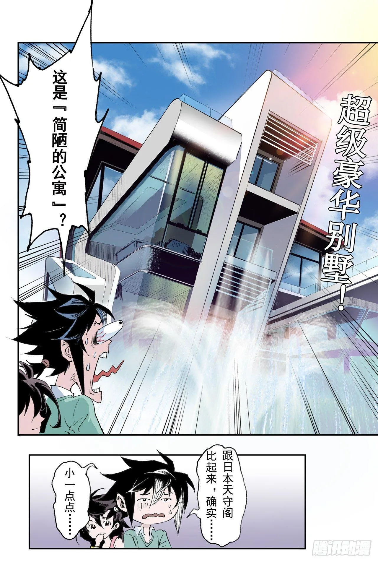 番外：小青龙的别馆聚会 第3页