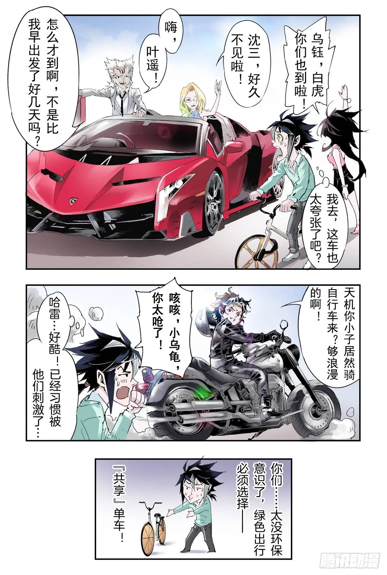 番外：小青龙的别馆聚会 第4页