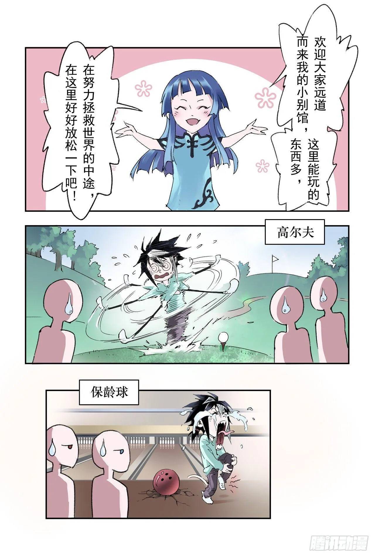番外：小青龙的别馆聚会 第5页