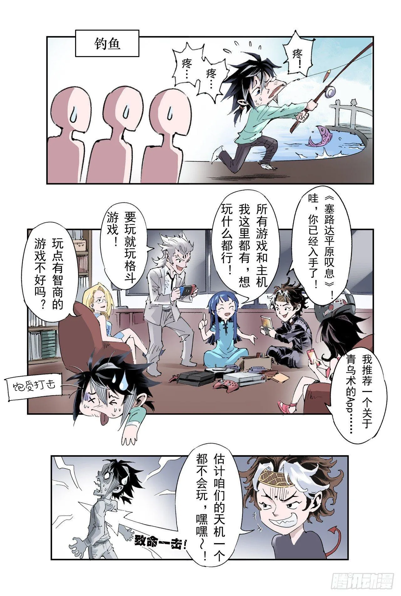 番外：小青龙的别馆聚会 第6页