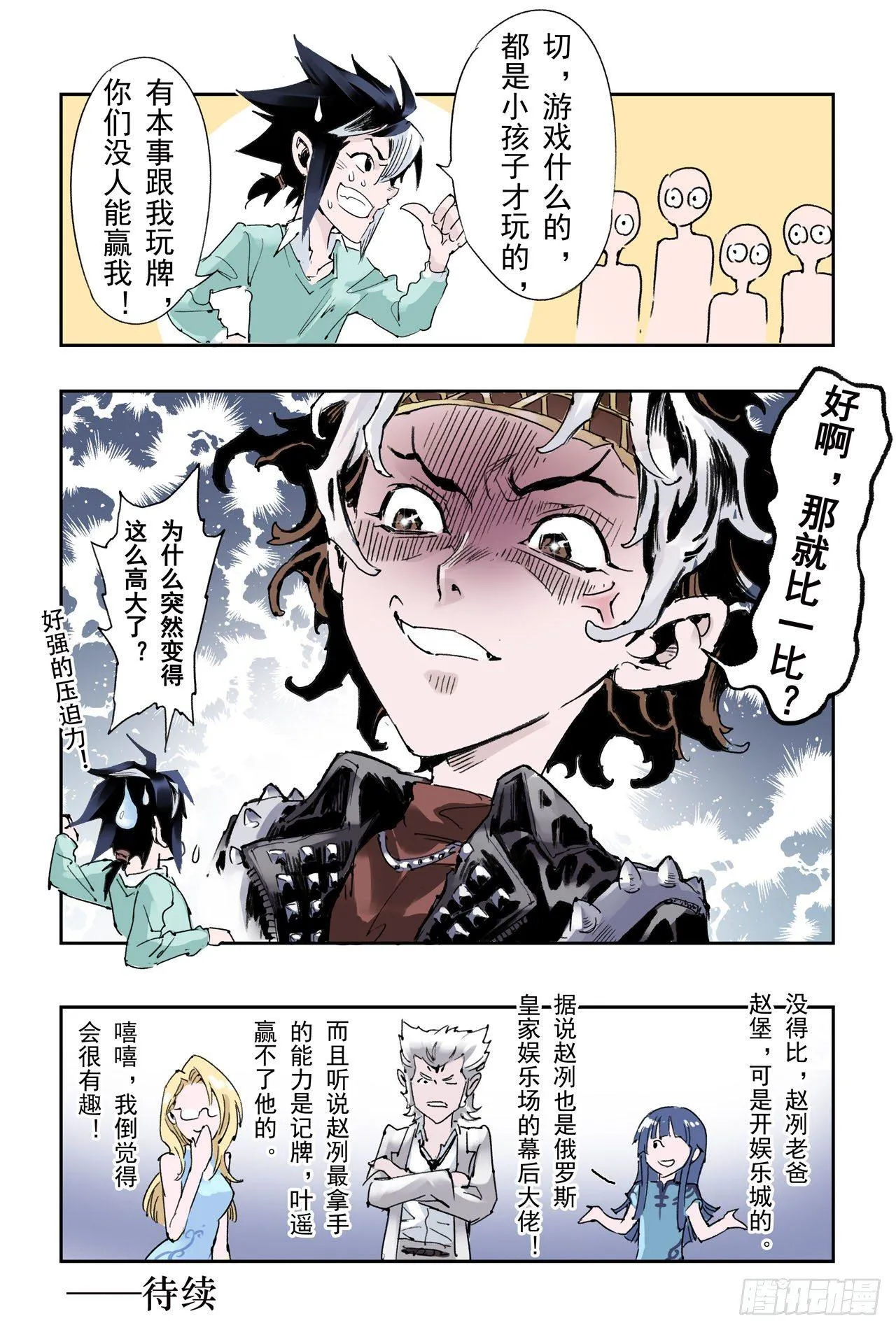 番外：小青龙的别馆聚会 第7页