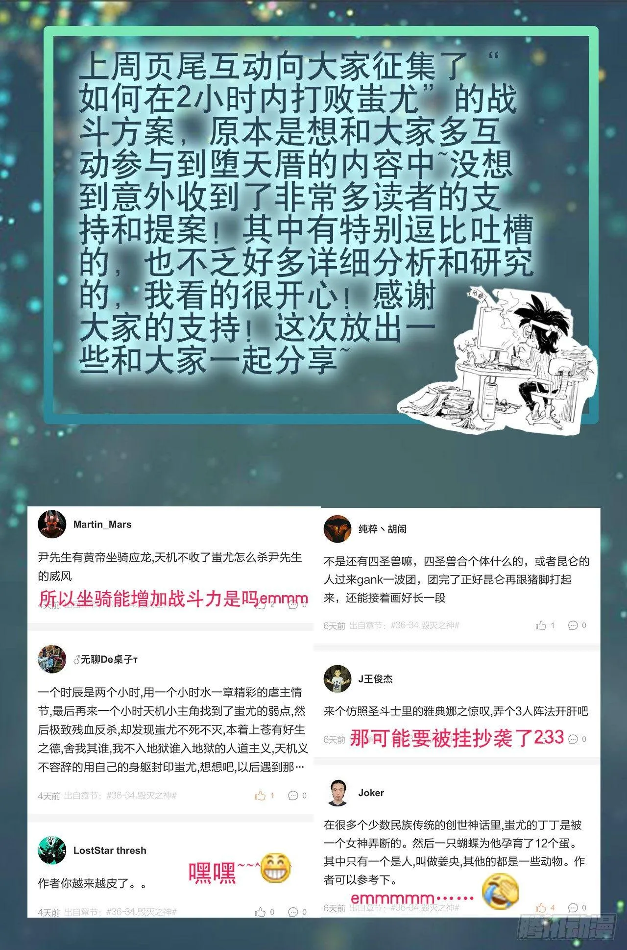 番外：小青龙的别馆聚会 第8页