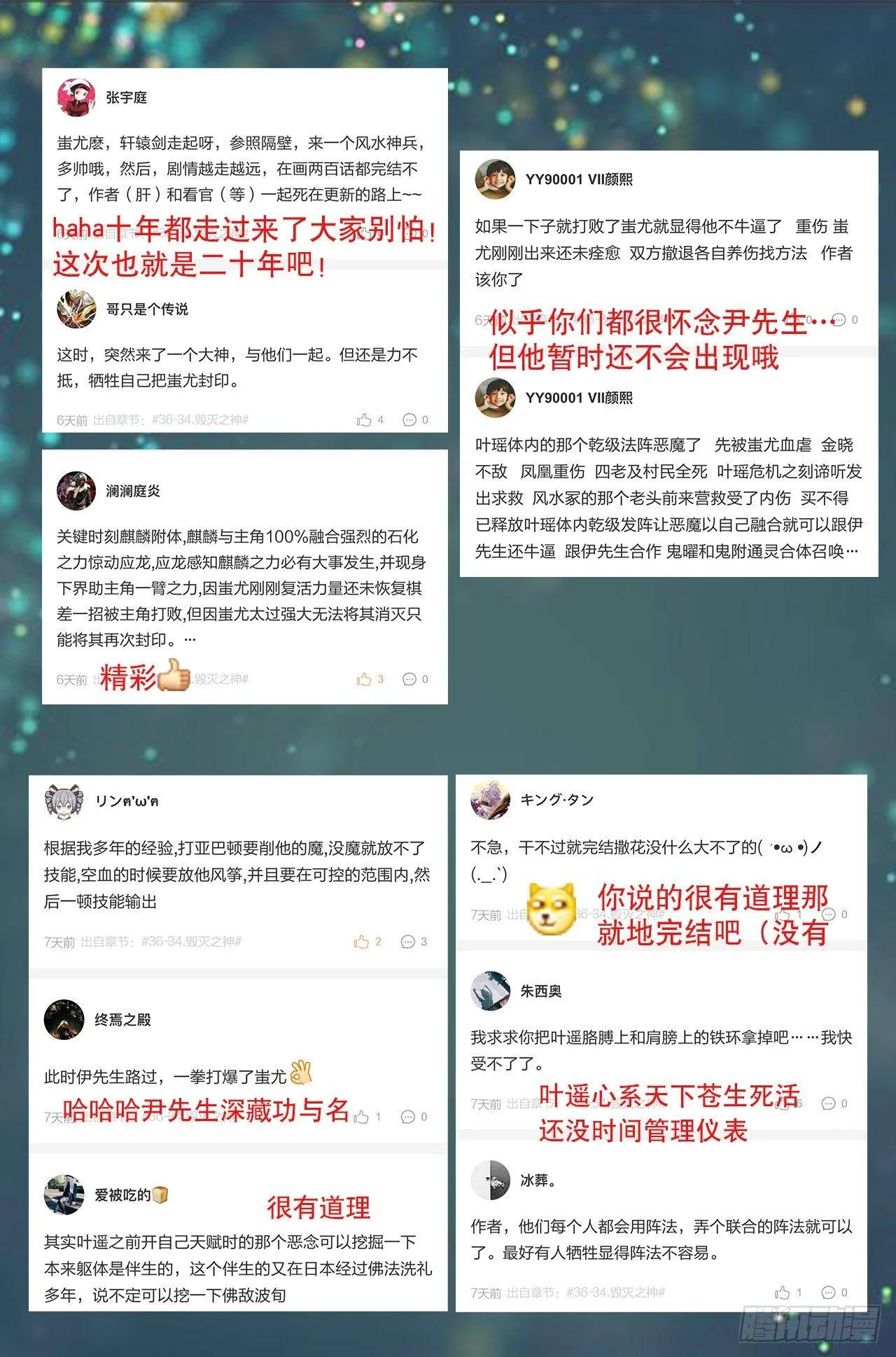 番外：小青龙的别馆聚会 第9页