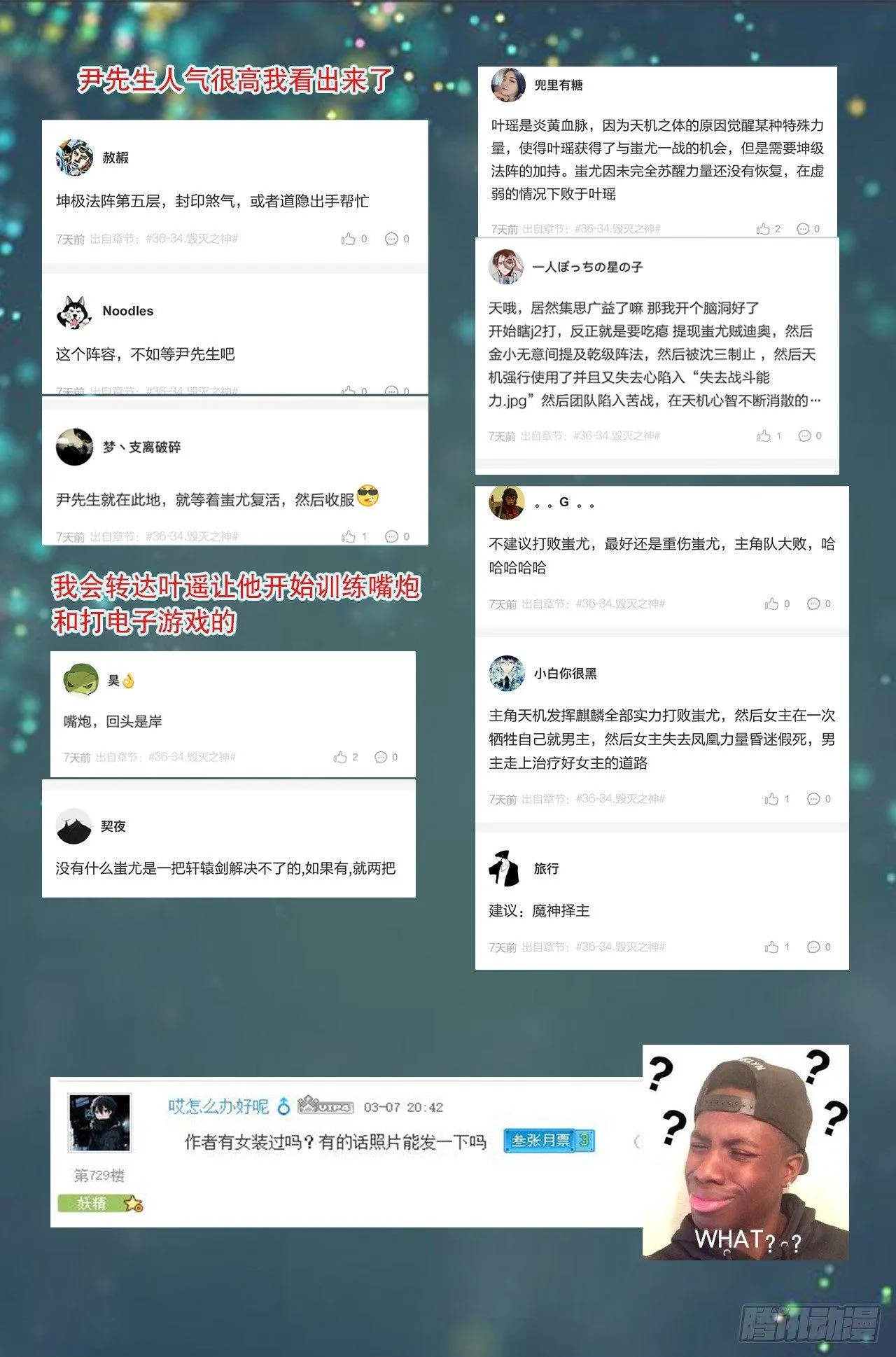 番外：小青龙的别馆聚会 第10页