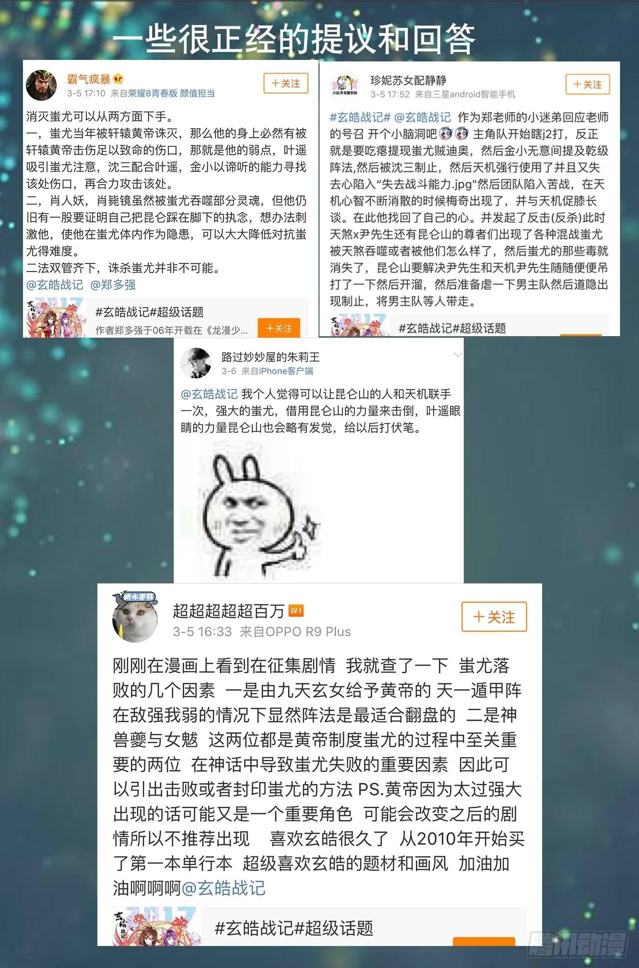 番外：小青龙的别馆聚会 第11页