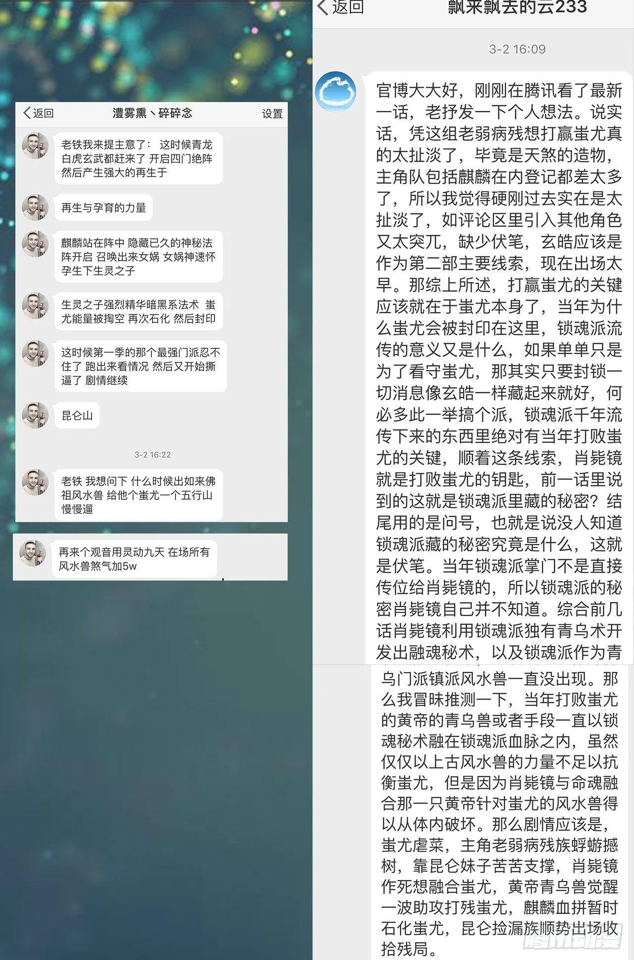 番外：小青龙的别馆聚会 第13页