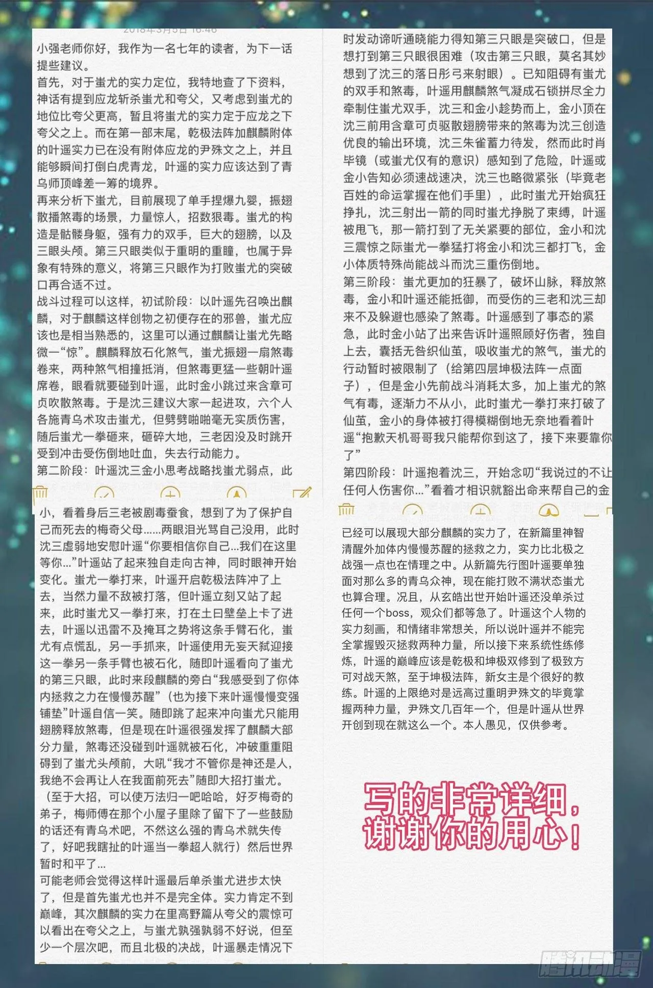番外：小青龙的别馆聚会 第14页
