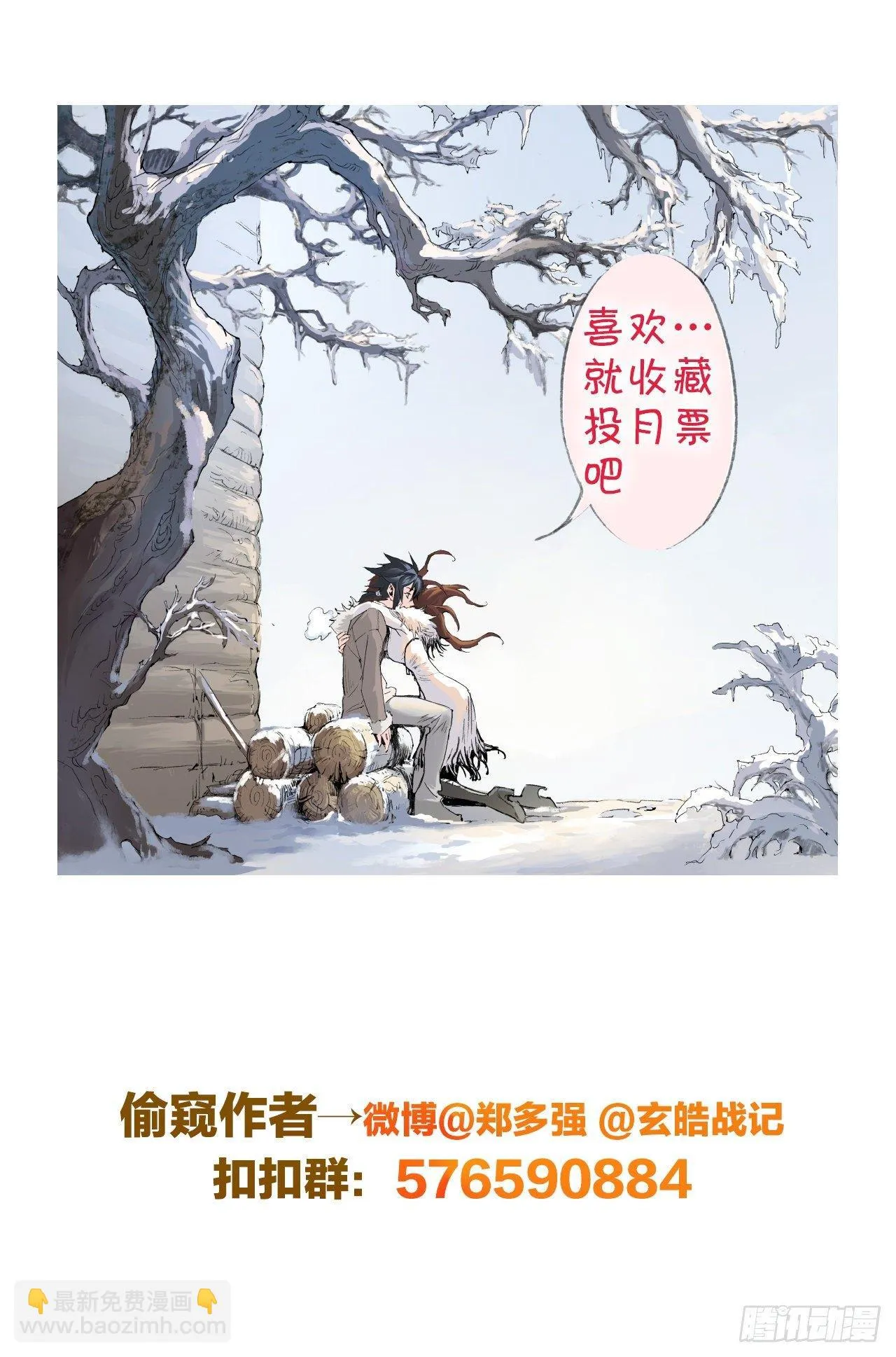 番外：小青龙的别馆聚会 第15页