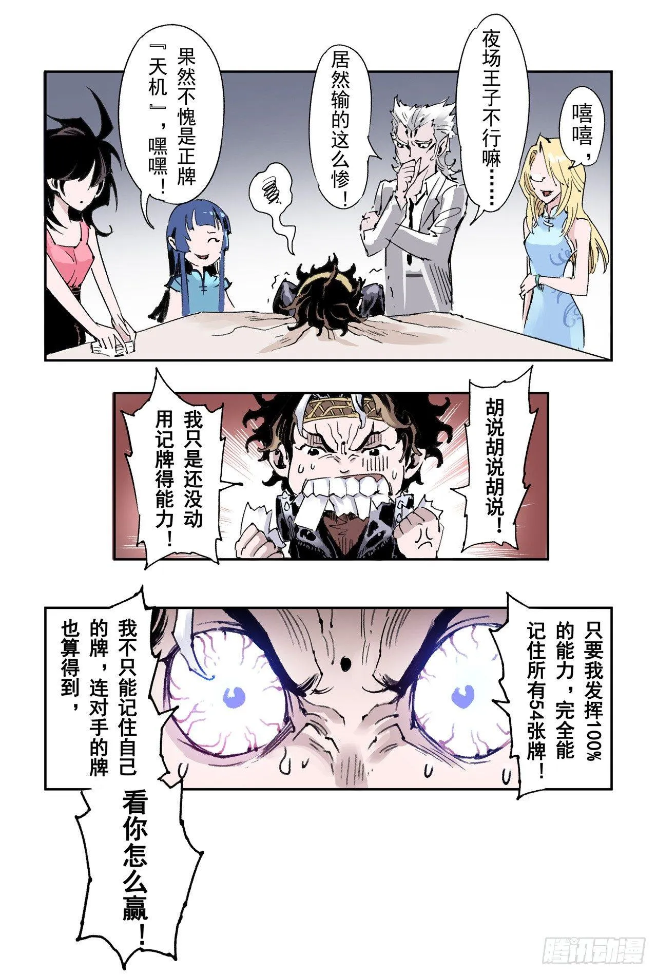 番外：小青龙的别馆聚会2 第4页