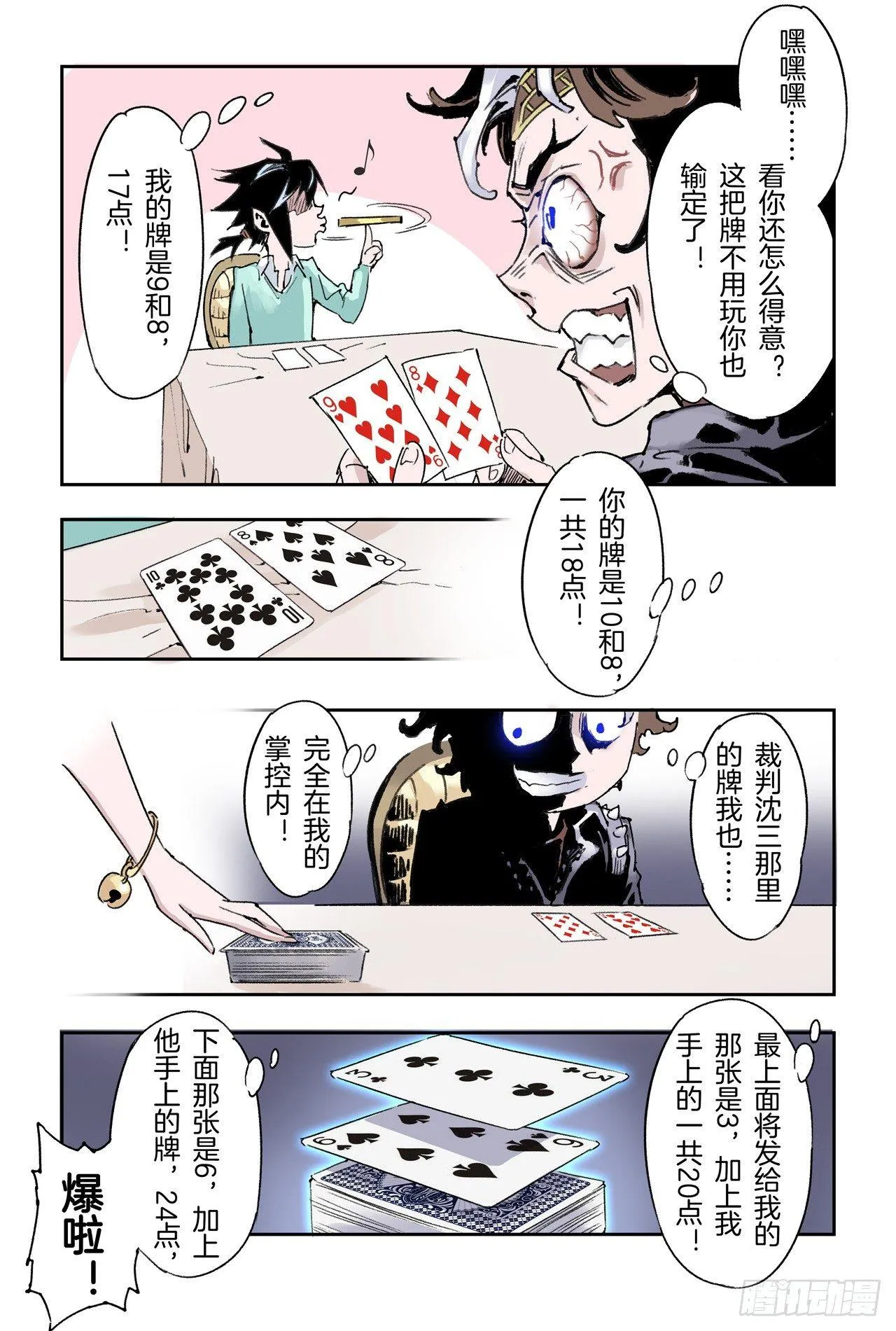 番外：小青龙的别馆聚会2 第5页