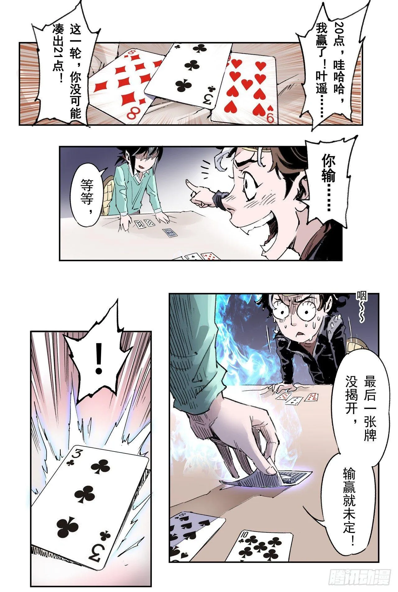 番外：小青龙的别馆聚会2 第6页
