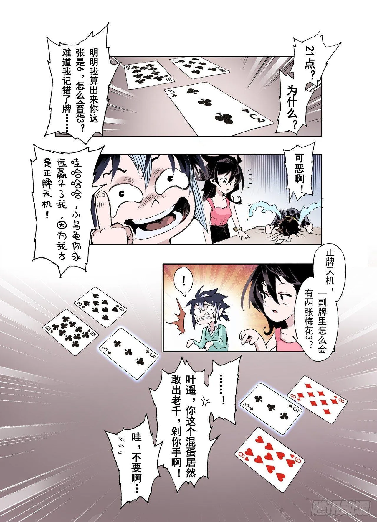 番外：小青龙的别馆聚会2 第7页