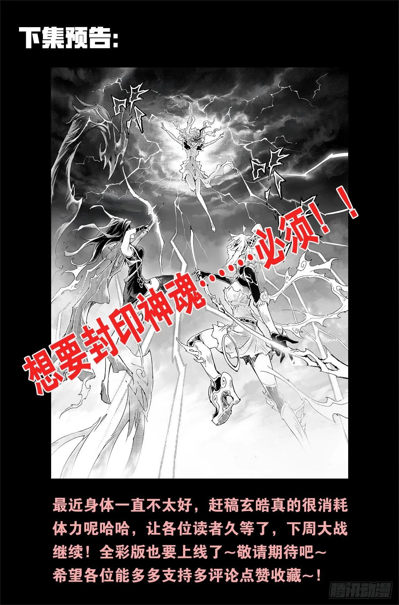 番外：小青龙的别馆聚会2 第8页