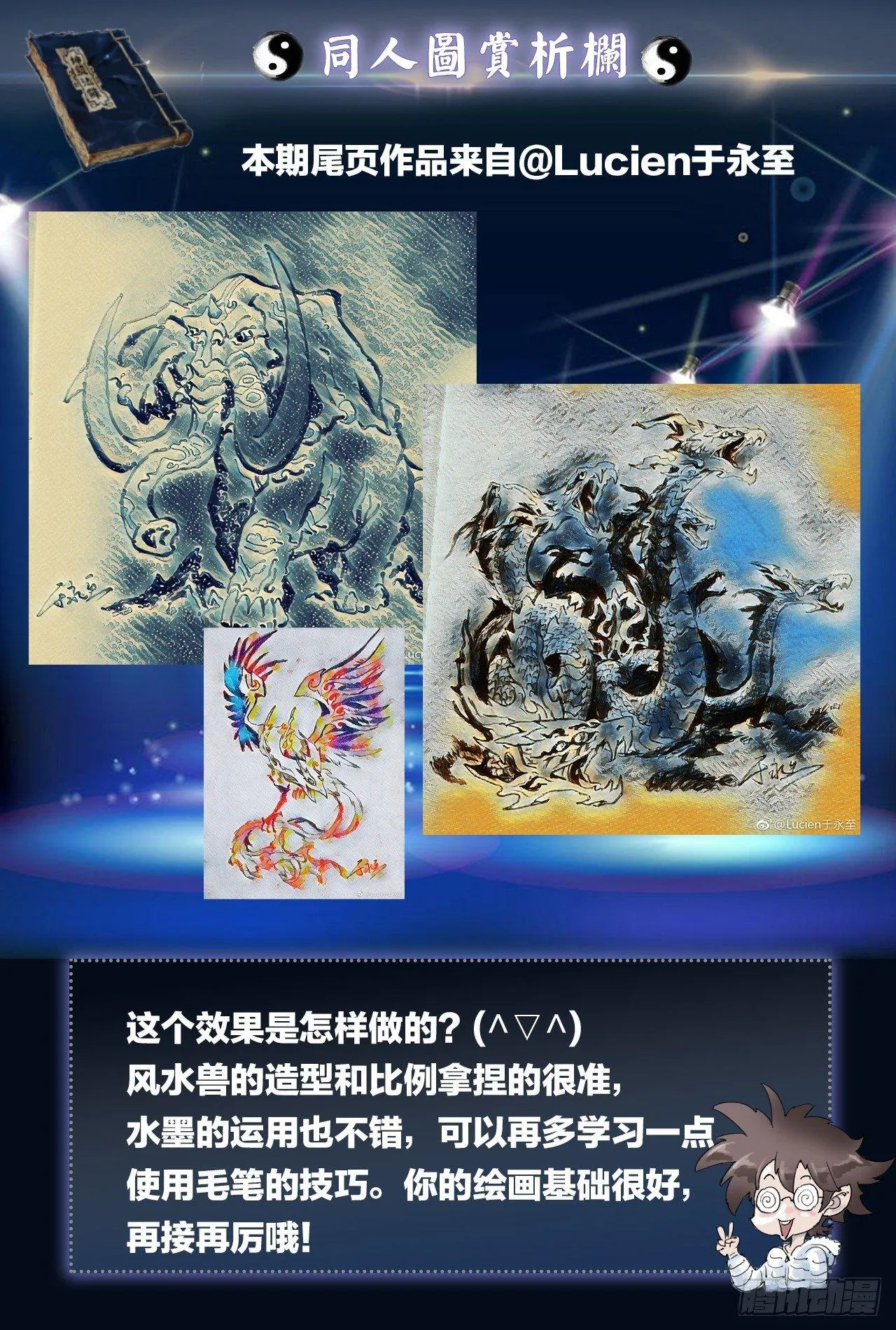 番外：小青龙的别馆聚会2 第9页