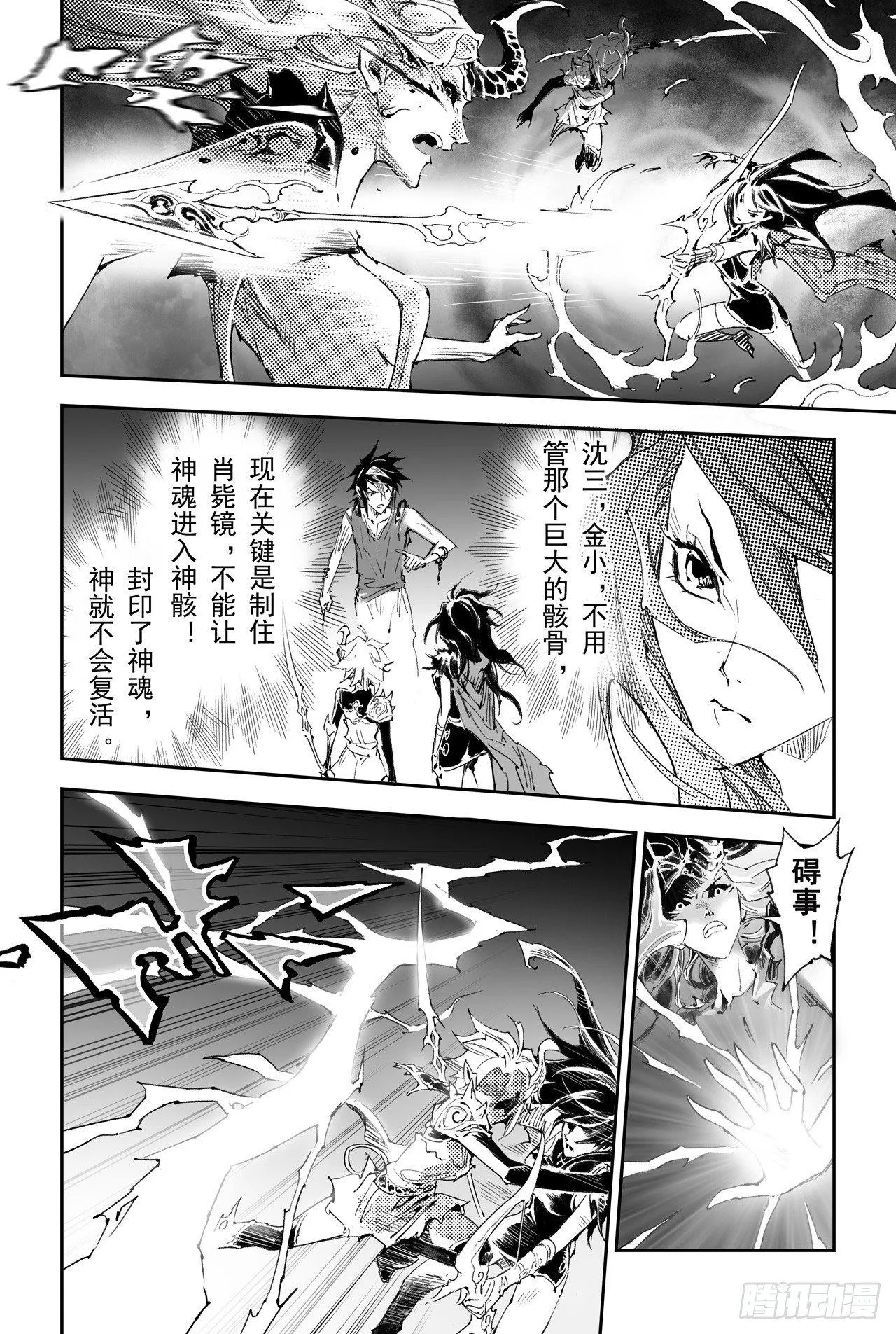 35.对蚩尤的战术 第2页