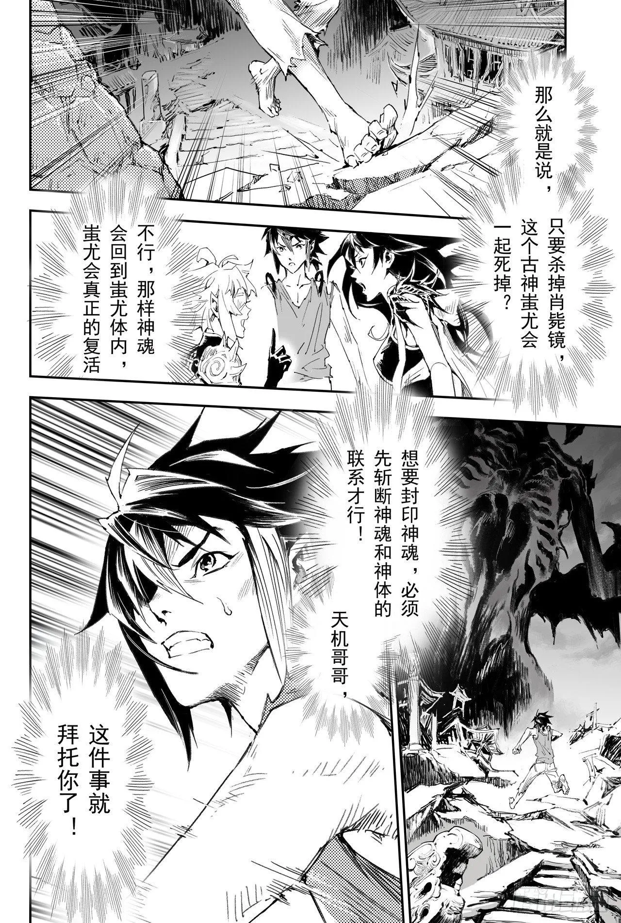 35.对蚩尤的战术 第4页