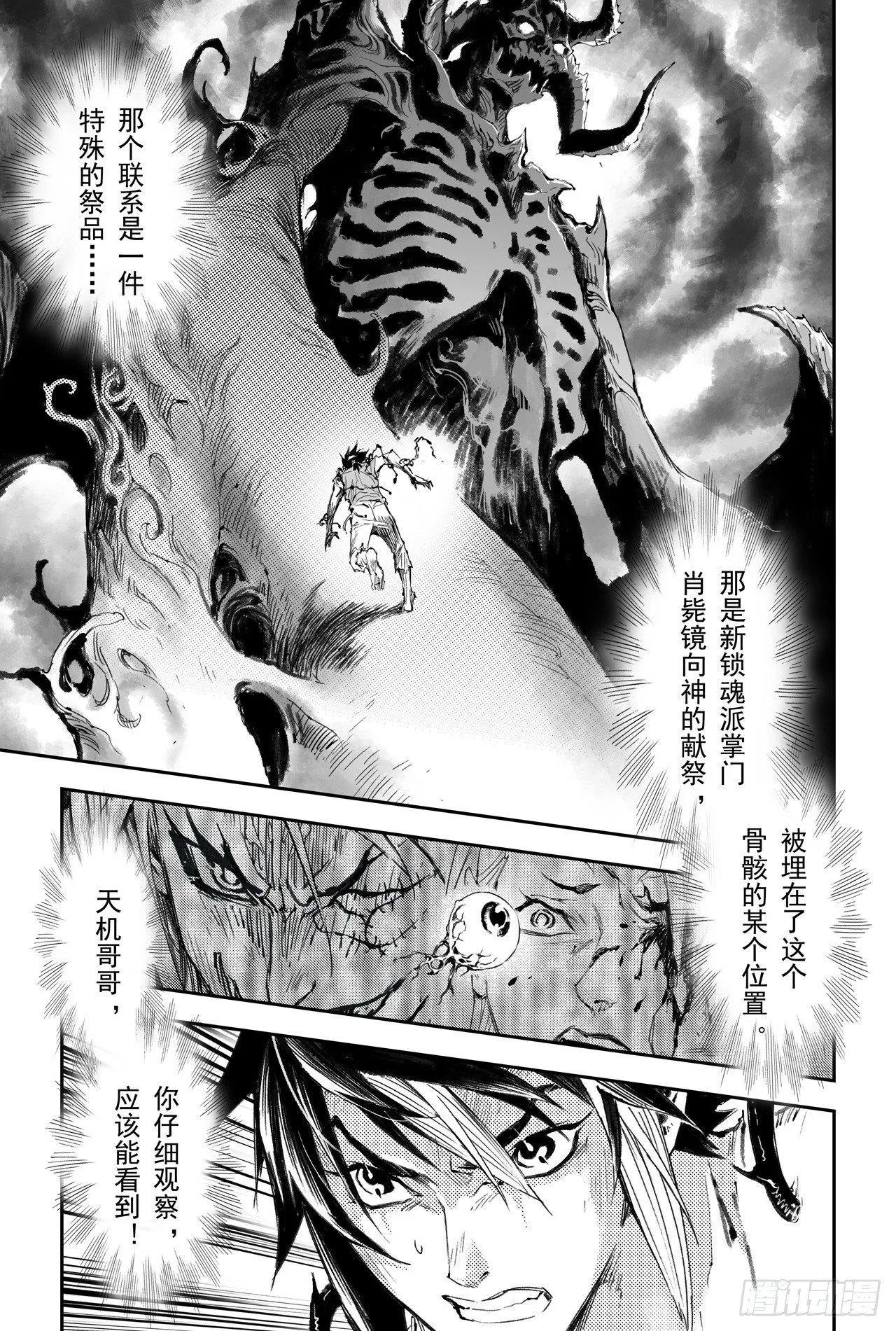 35.对蚩尤的战术 第7页