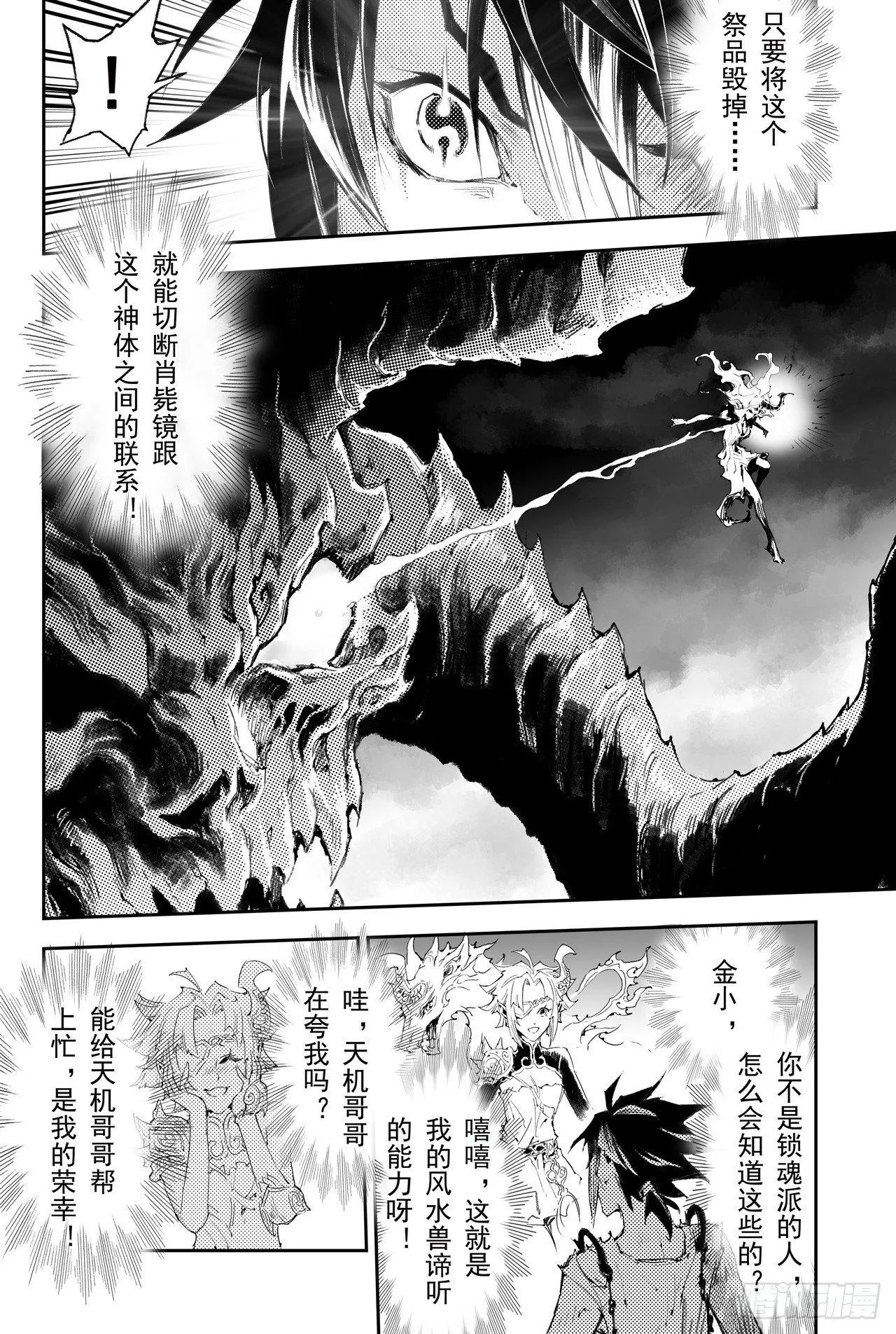 35.对蚩尤的战术 第8页