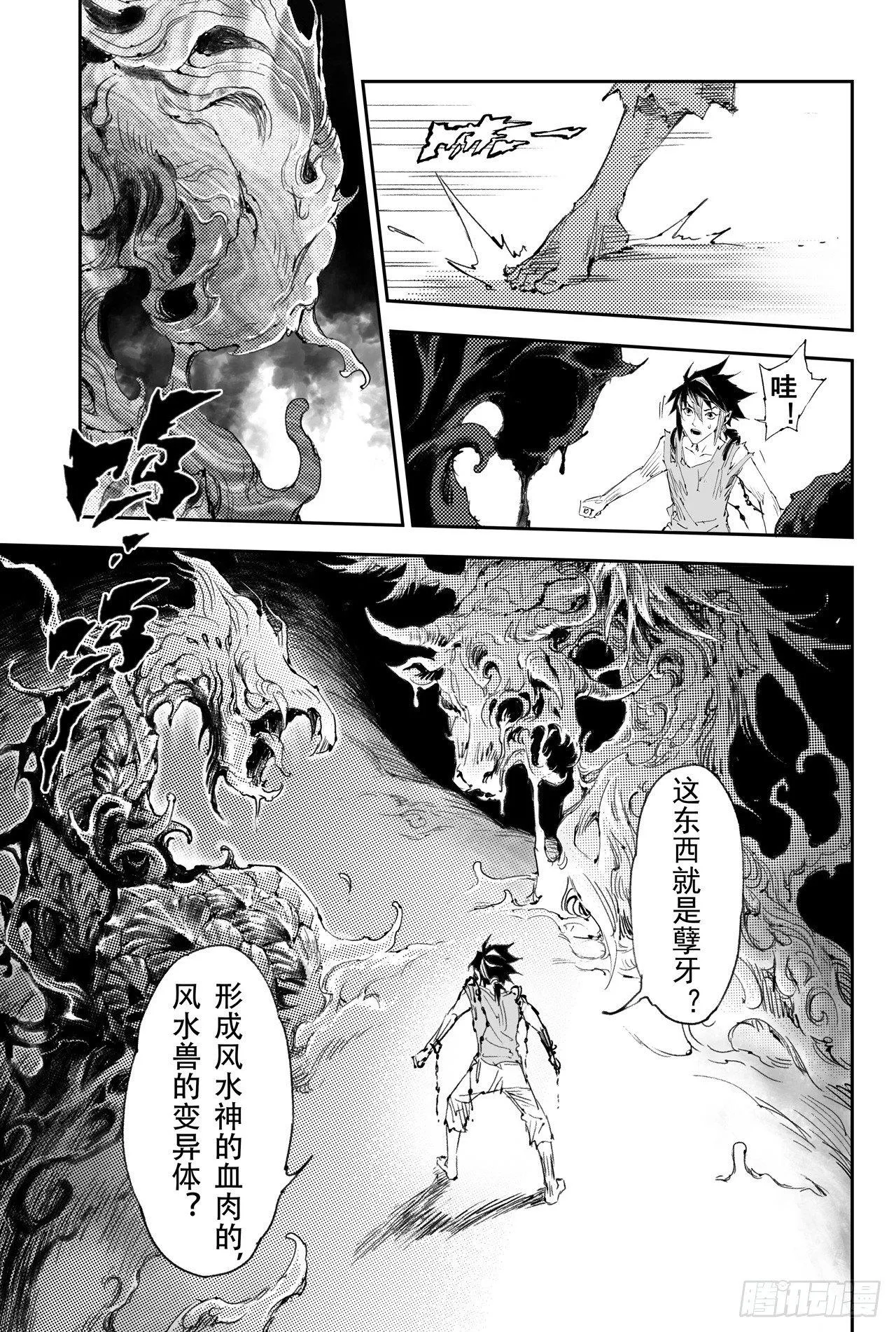 35.对蚩尤的战术 第9页