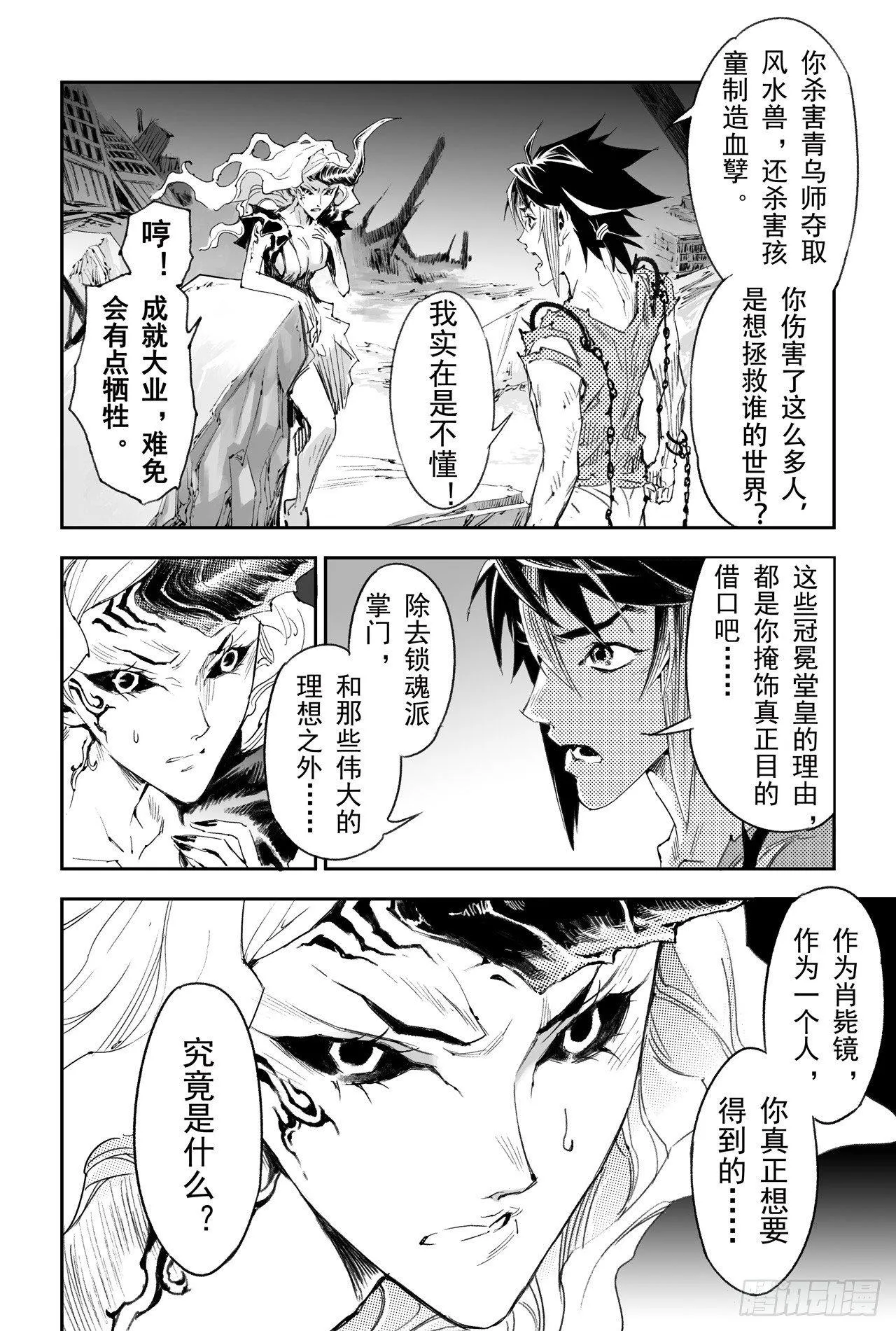 36.壮志还是借口 第11页