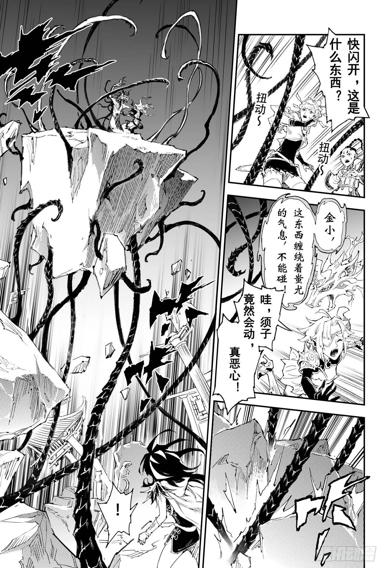37.神的怒火 第2页