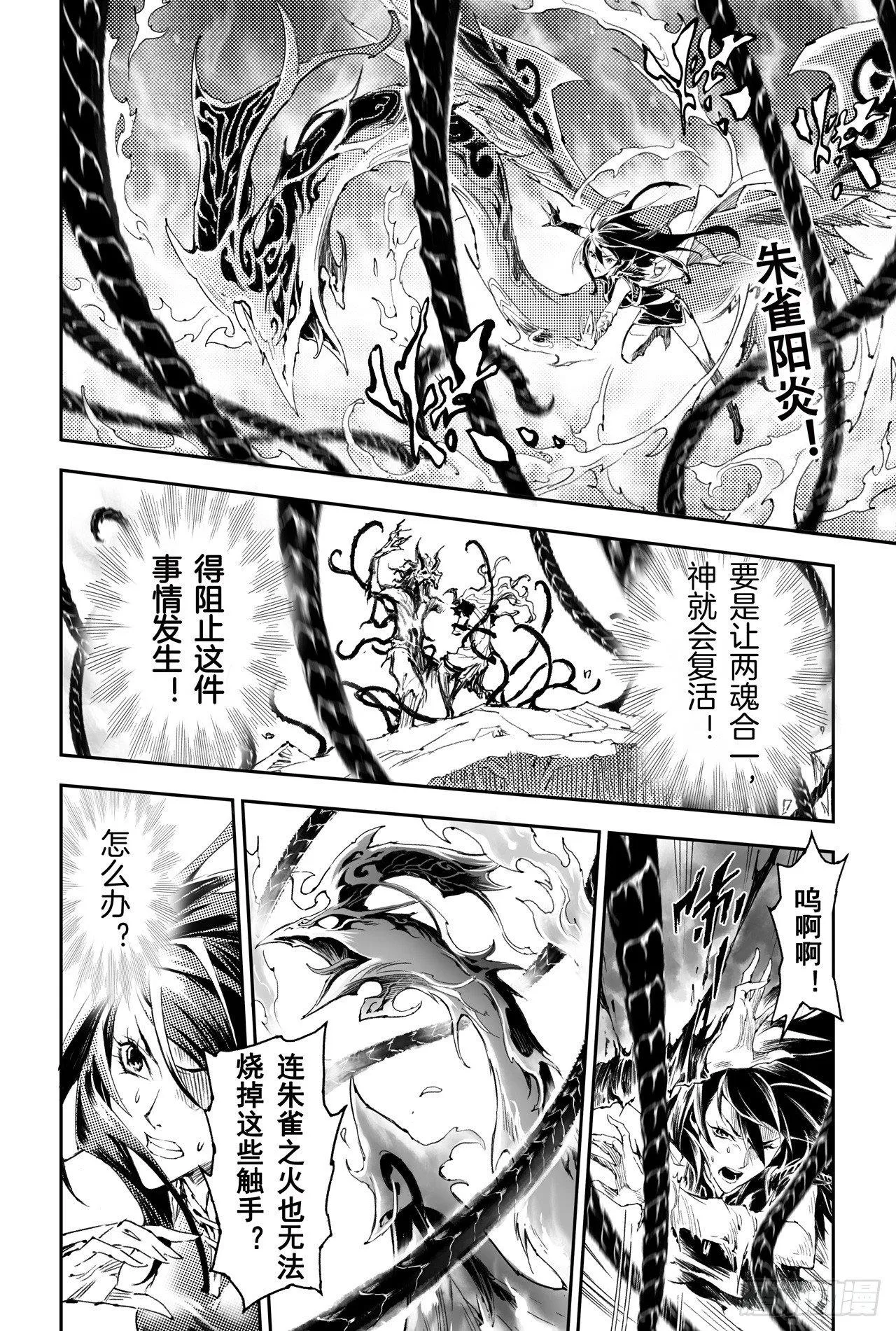 37.神的怒火 第3页