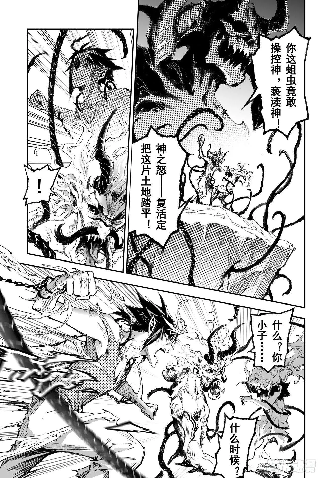 37.神的怒火 第4页